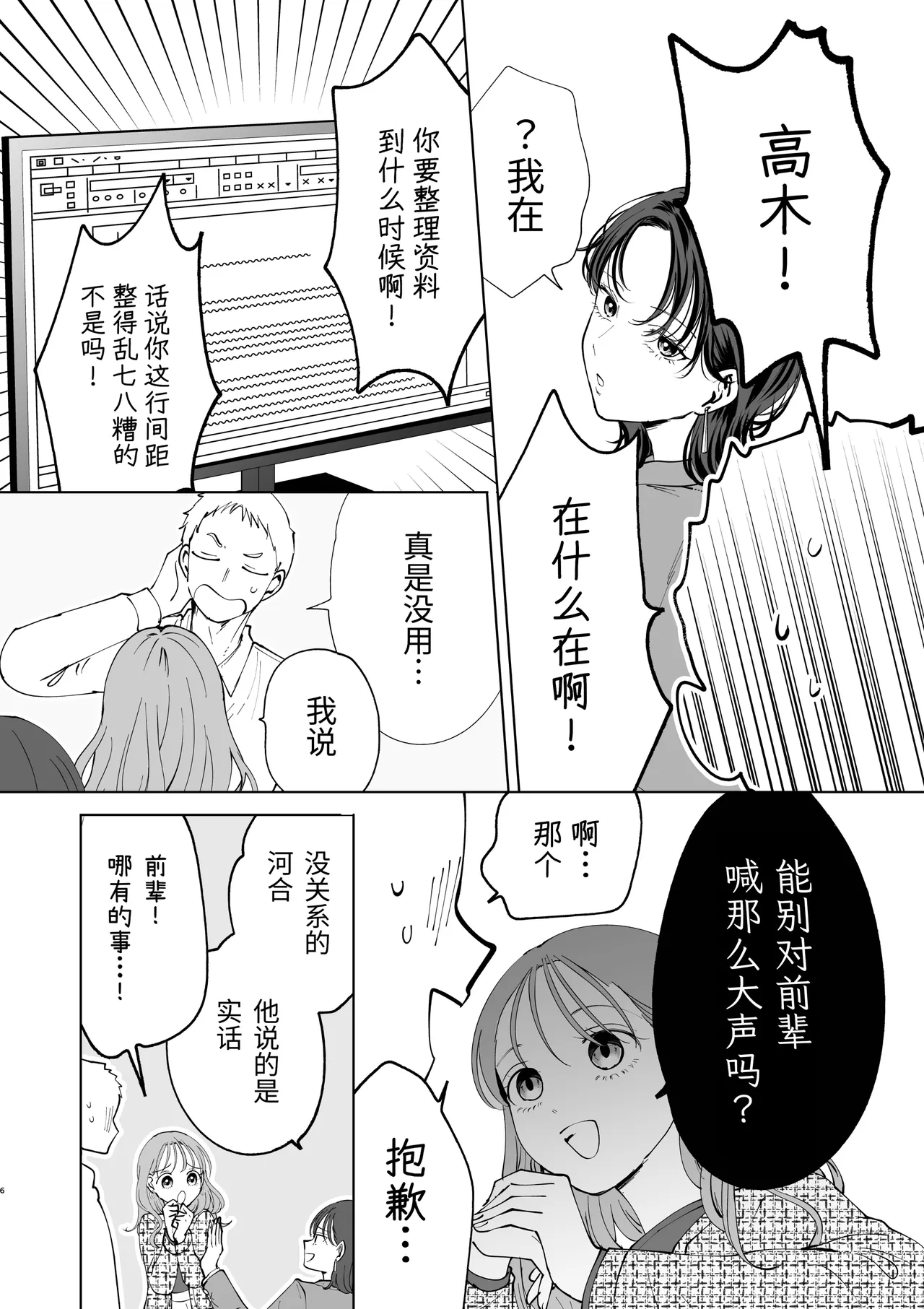 【Chinese】zoku・ senpai tte honto baka〜 baka na senpai ha kyou mo azato onnna ni suki houdai sa reru〜 Page 6
