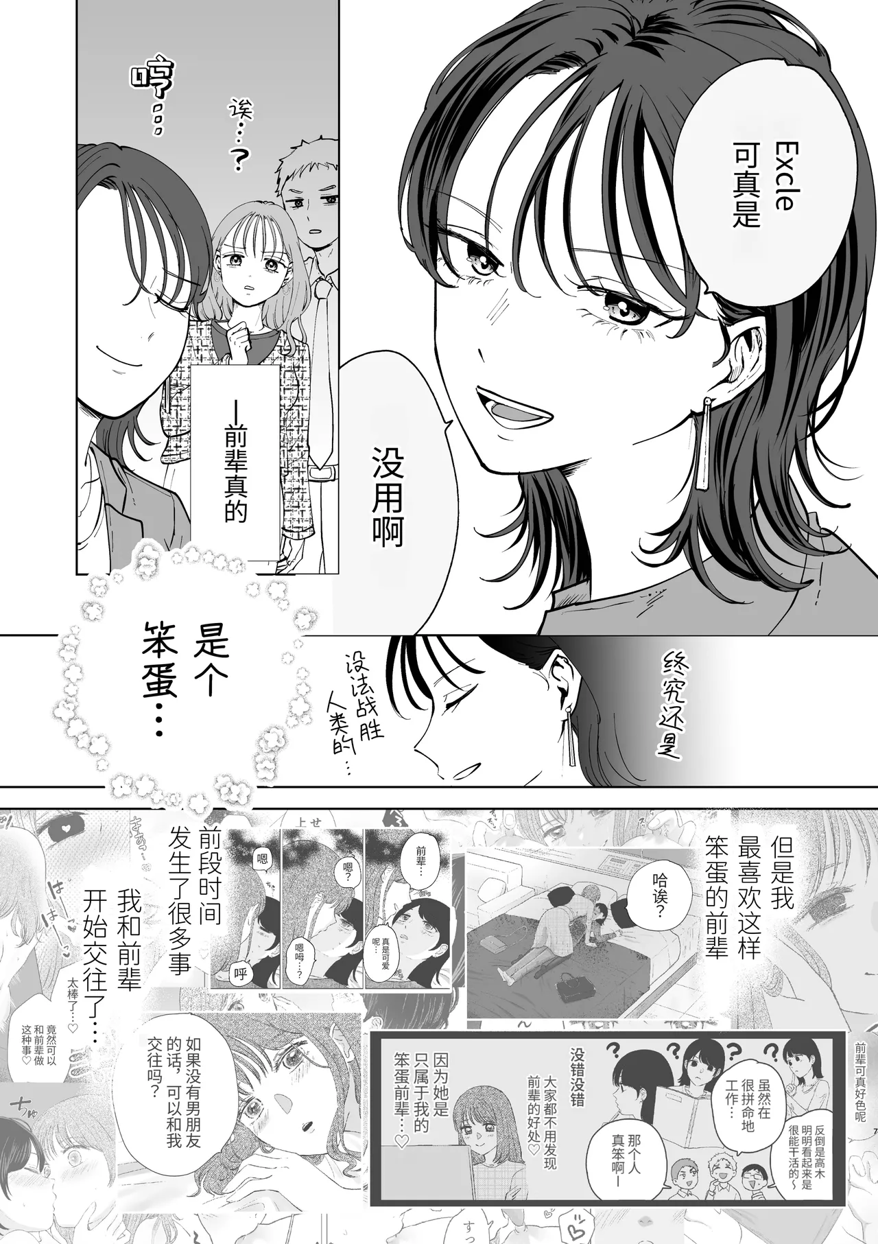 【Chinese】zoku・ senpai tte honto baka〜 baka na senpai ha kyou mo azato onnna ni suki houdai sa reru〜 Page 7