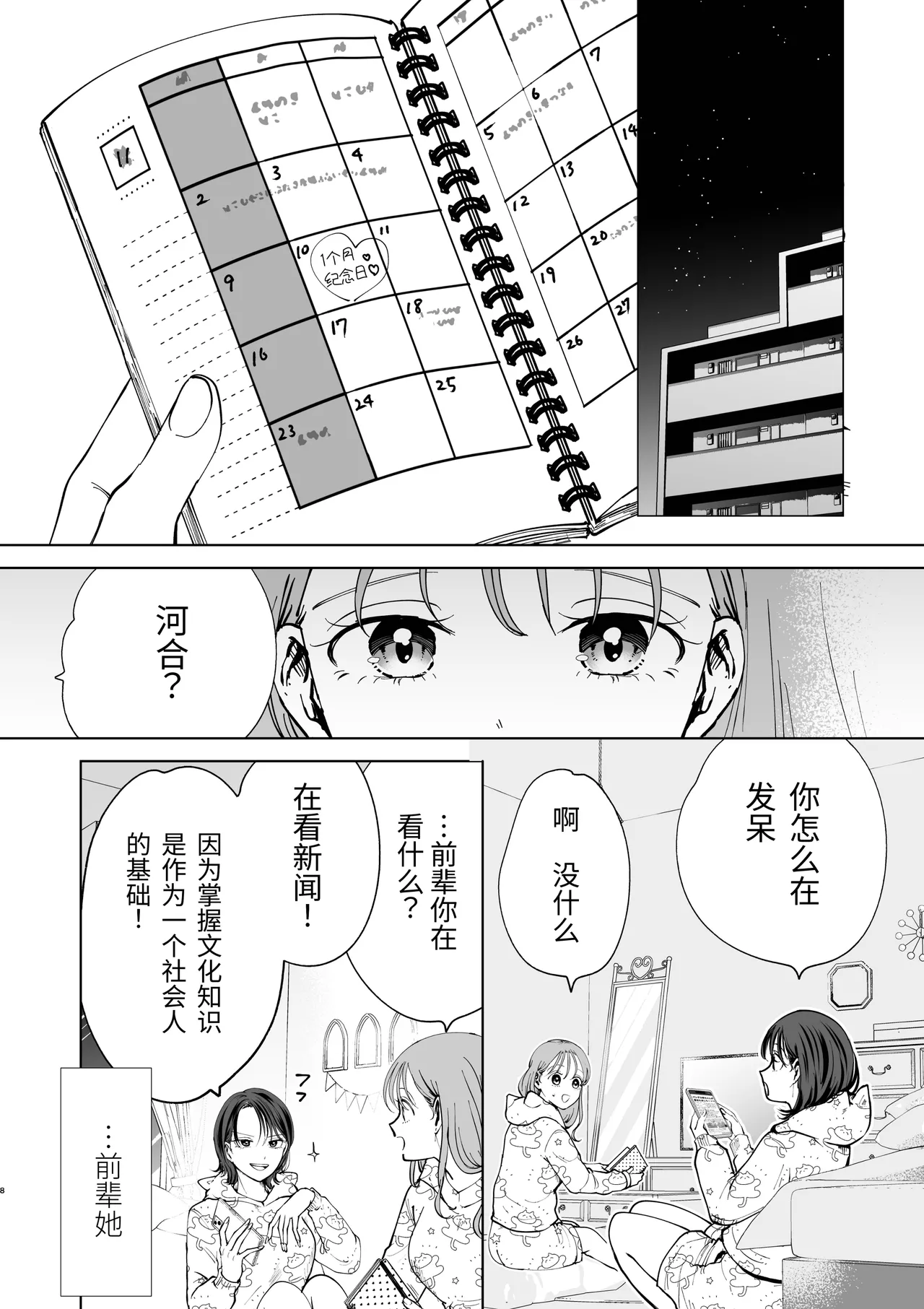 【Chinese】zoku・ senpai tte honto baka〜 baka na senpai ha kyou mo azato onnna ni suki houdai sa reru〜 Page 8