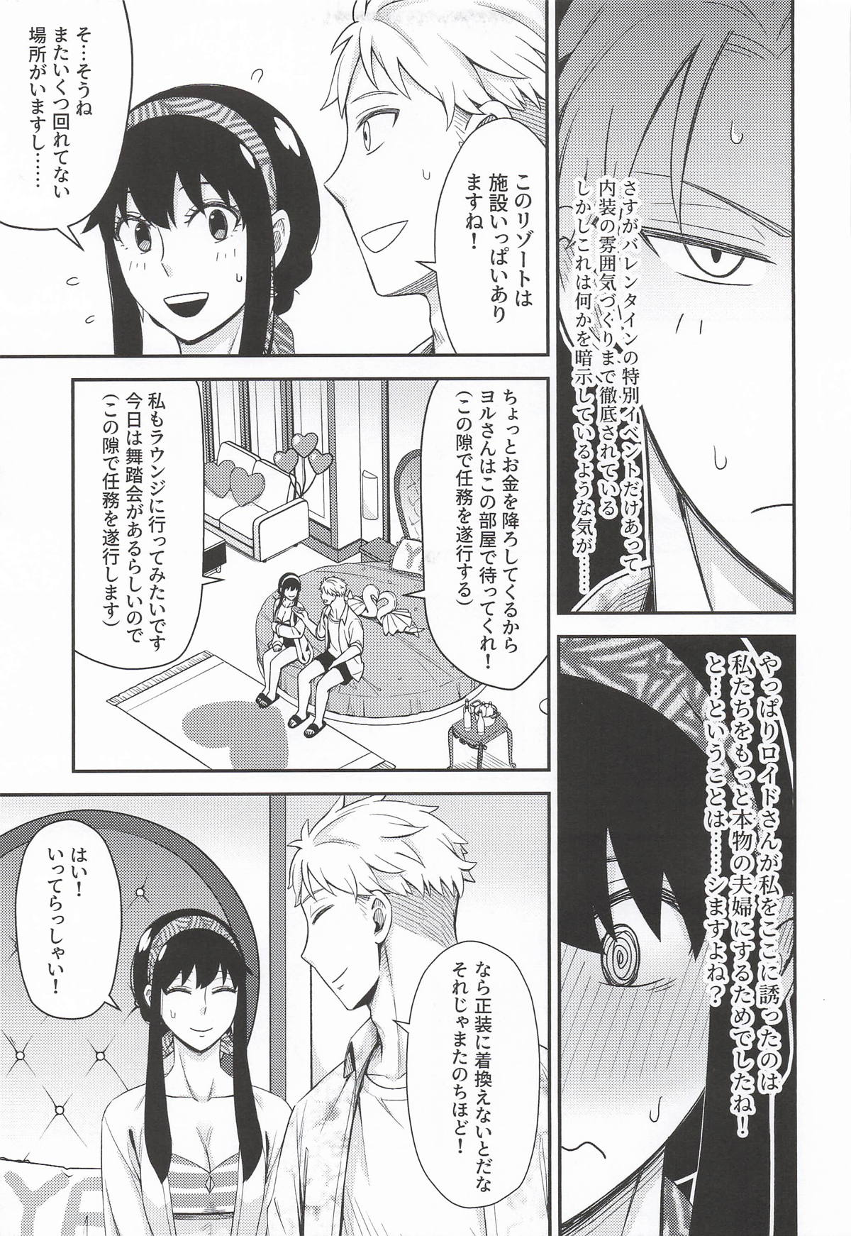 [猫國王]Dual Temptations(SPY x FAMILY) Page 10