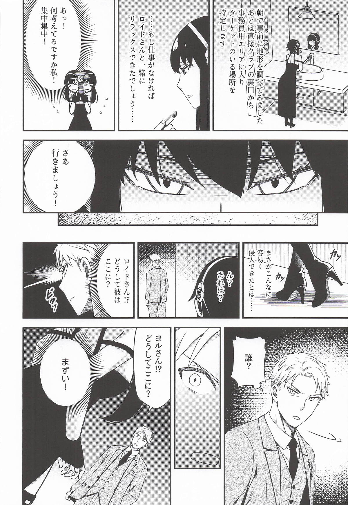[猫國王]Dual Temptations(SPY x FAMILY) Page 11