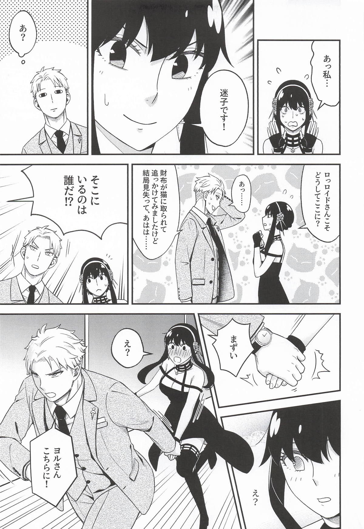 [猫國王]Dual Temptations(SPY x FAMILY) Page 12