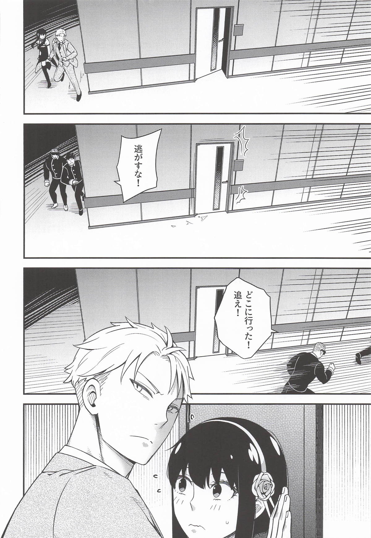 [猫國王]Dual Temptations(SPY x FAMILY) Page 13