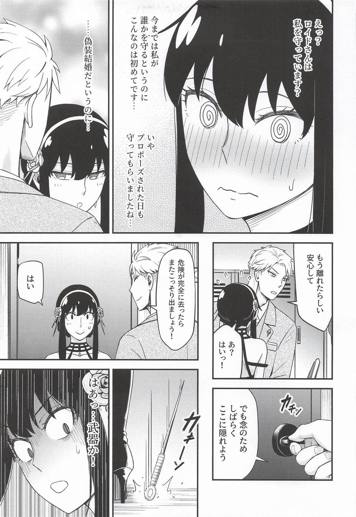 [猫國王]Dual Temptations(SPY x FAMILY) Page 14