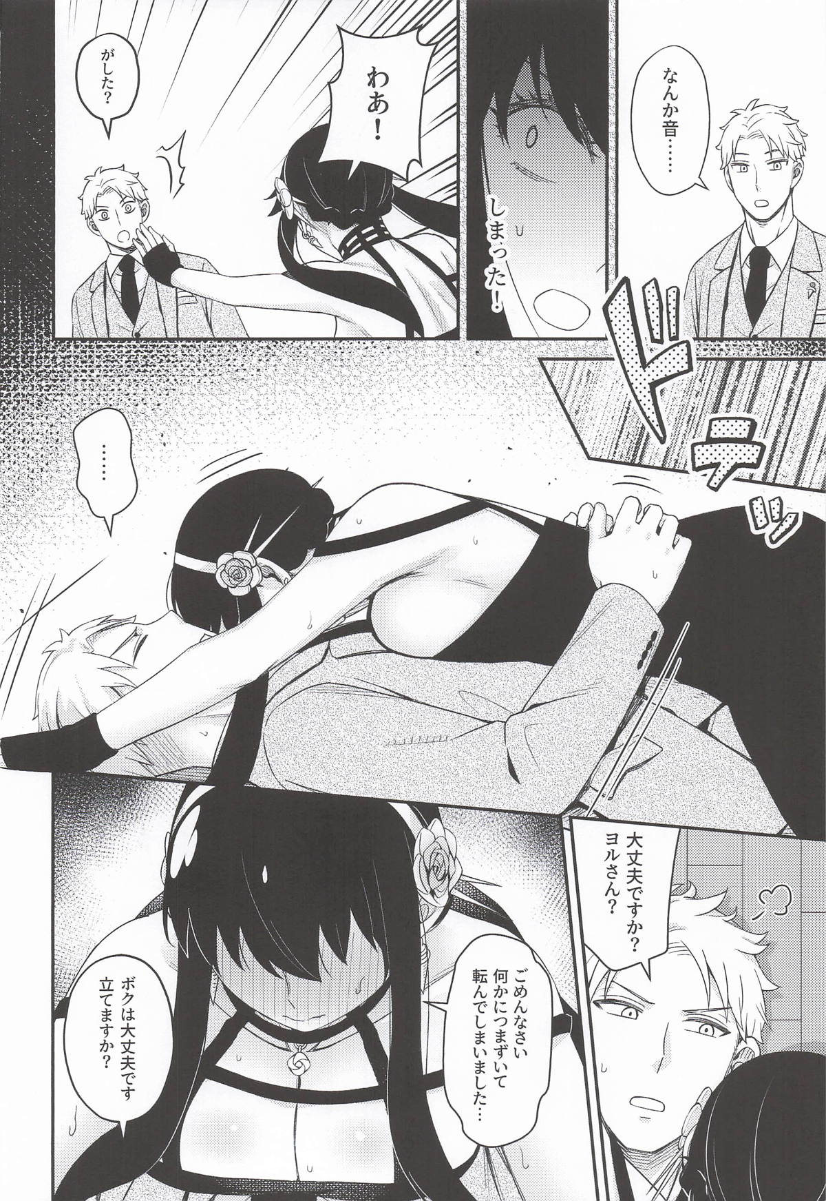 [猫國王]Dual Temptations(SPY x FAMILY) Page 15