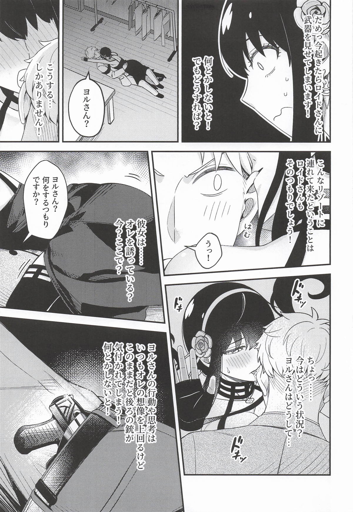[猫國王]Dual Temptations(SPY x FAMILY) Page 16