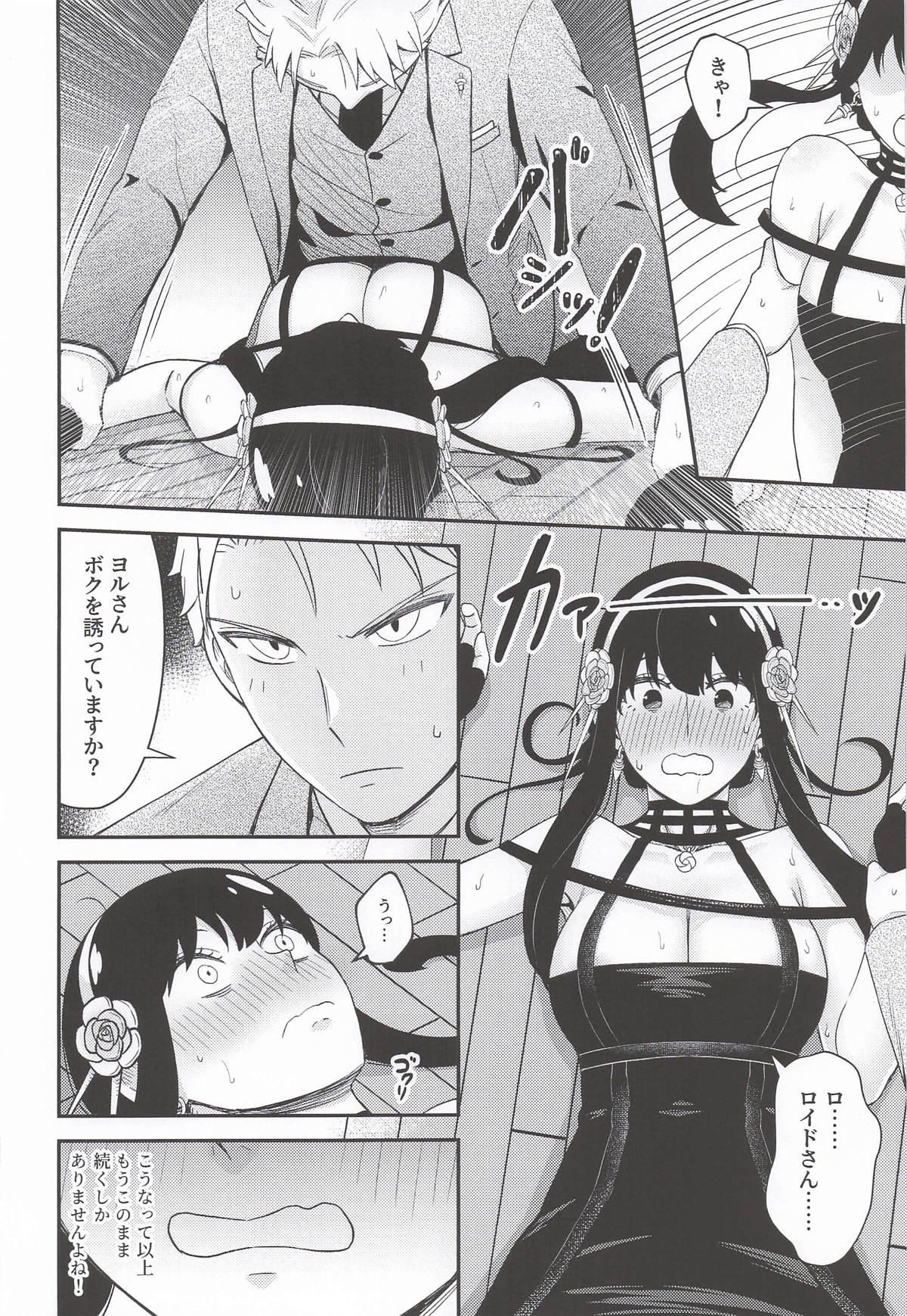 [猫國王]Dual Temptations(SPY x FAMILY) Page 17