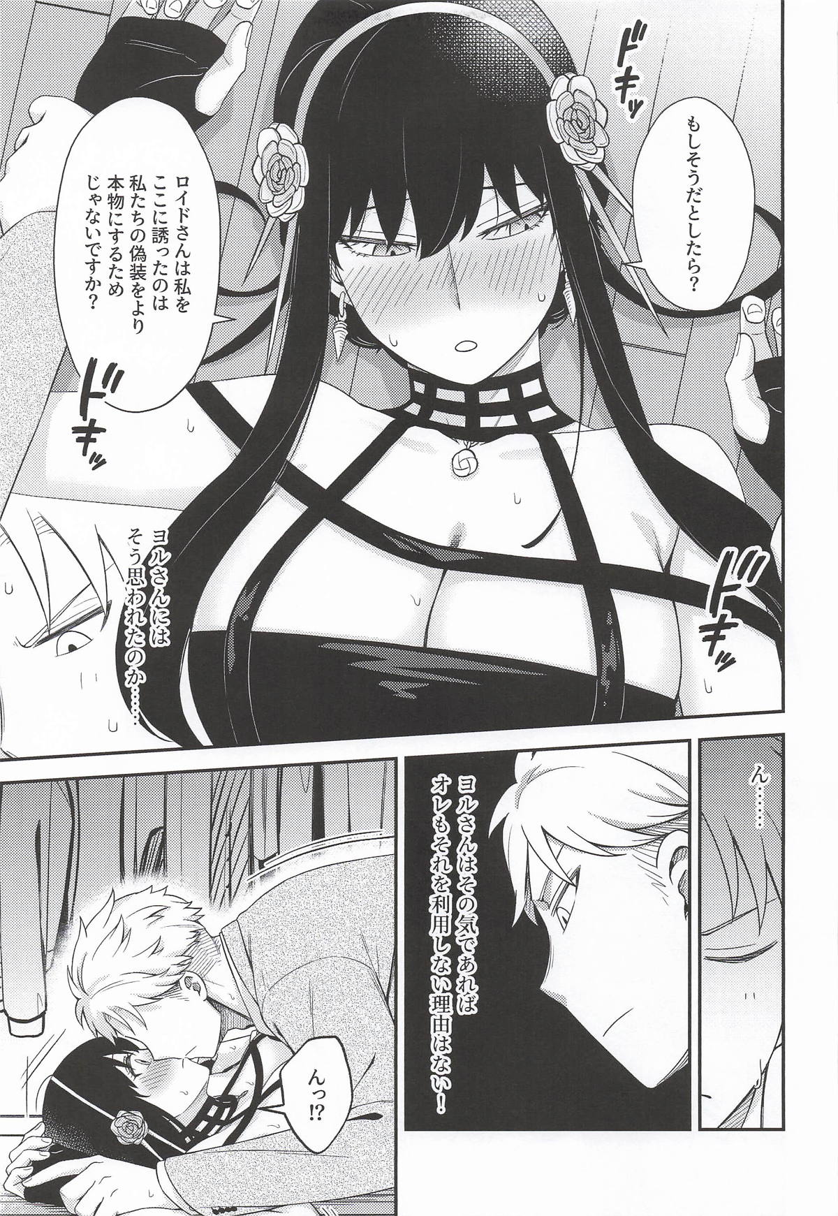 [猫國王]Dual Temptations(SPY x FAMILY) Page 18