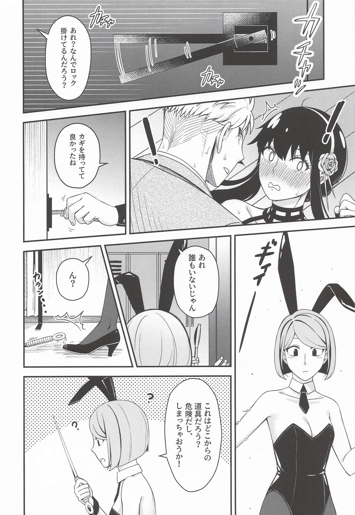 [猫國王]Dual Temptations(SPY x FAMILY) Page 23