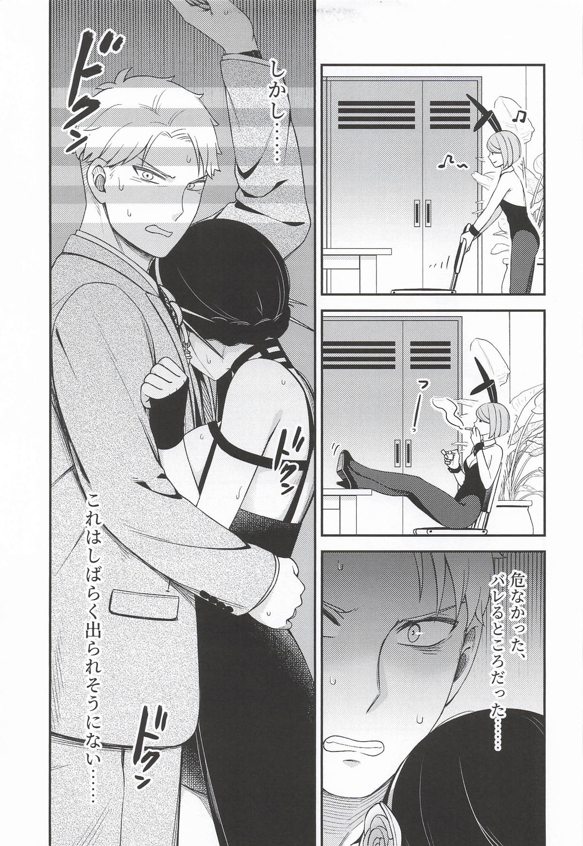 [猫國王]Dual Temptations(SPY x FAMILY) Page 24