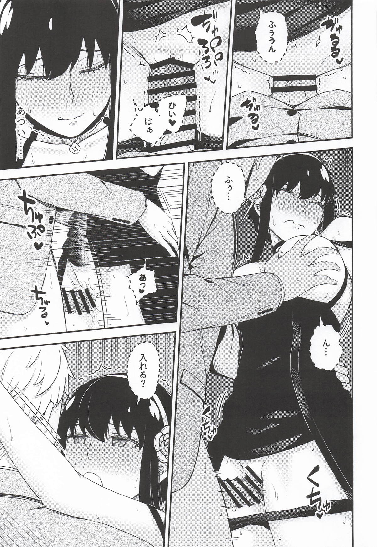 [猫國王]Dual Temptations(SPY x FAMILY) Page 28