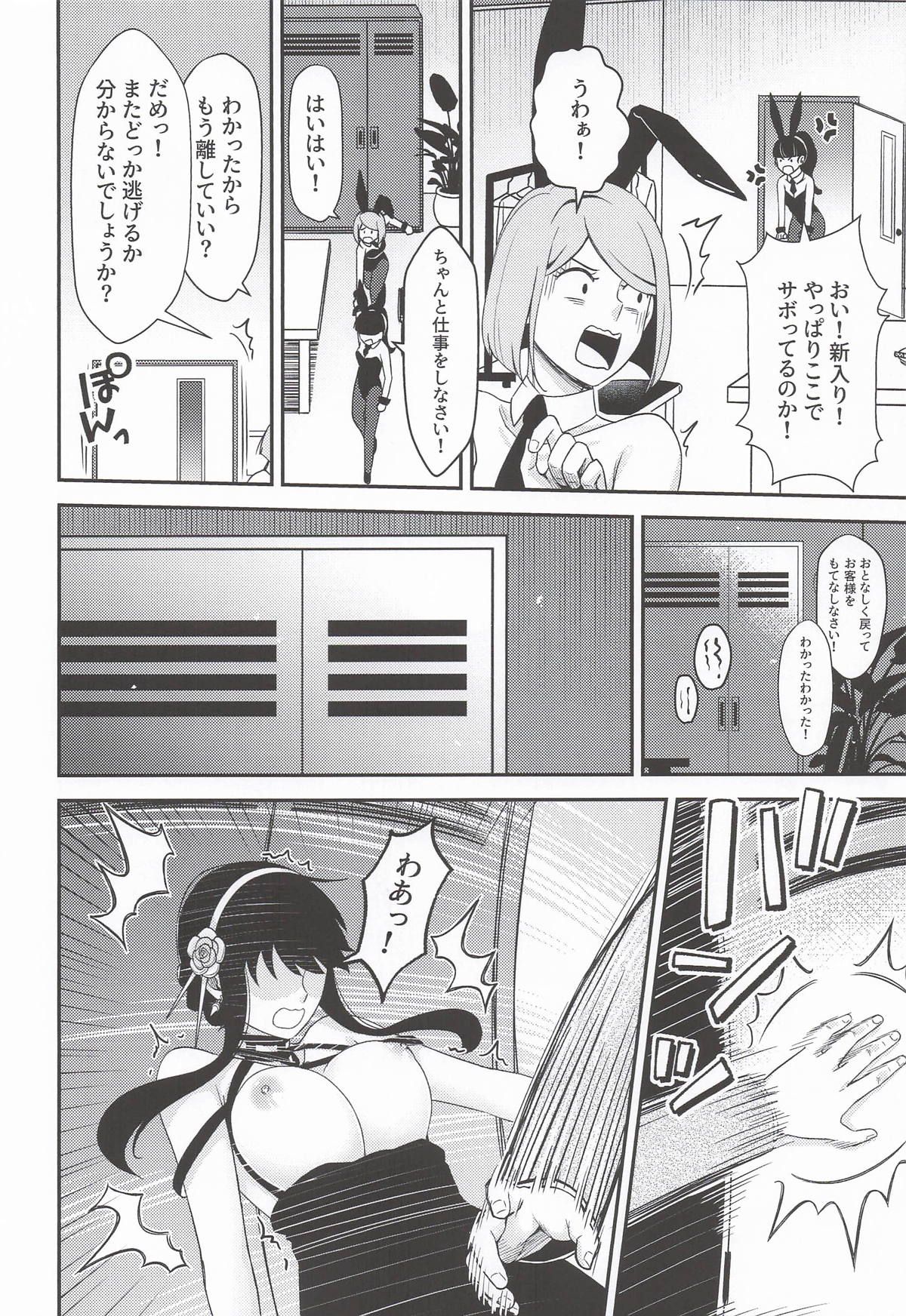 [猫國王]Dual Temptations(SPY x FAMILY) Page 31