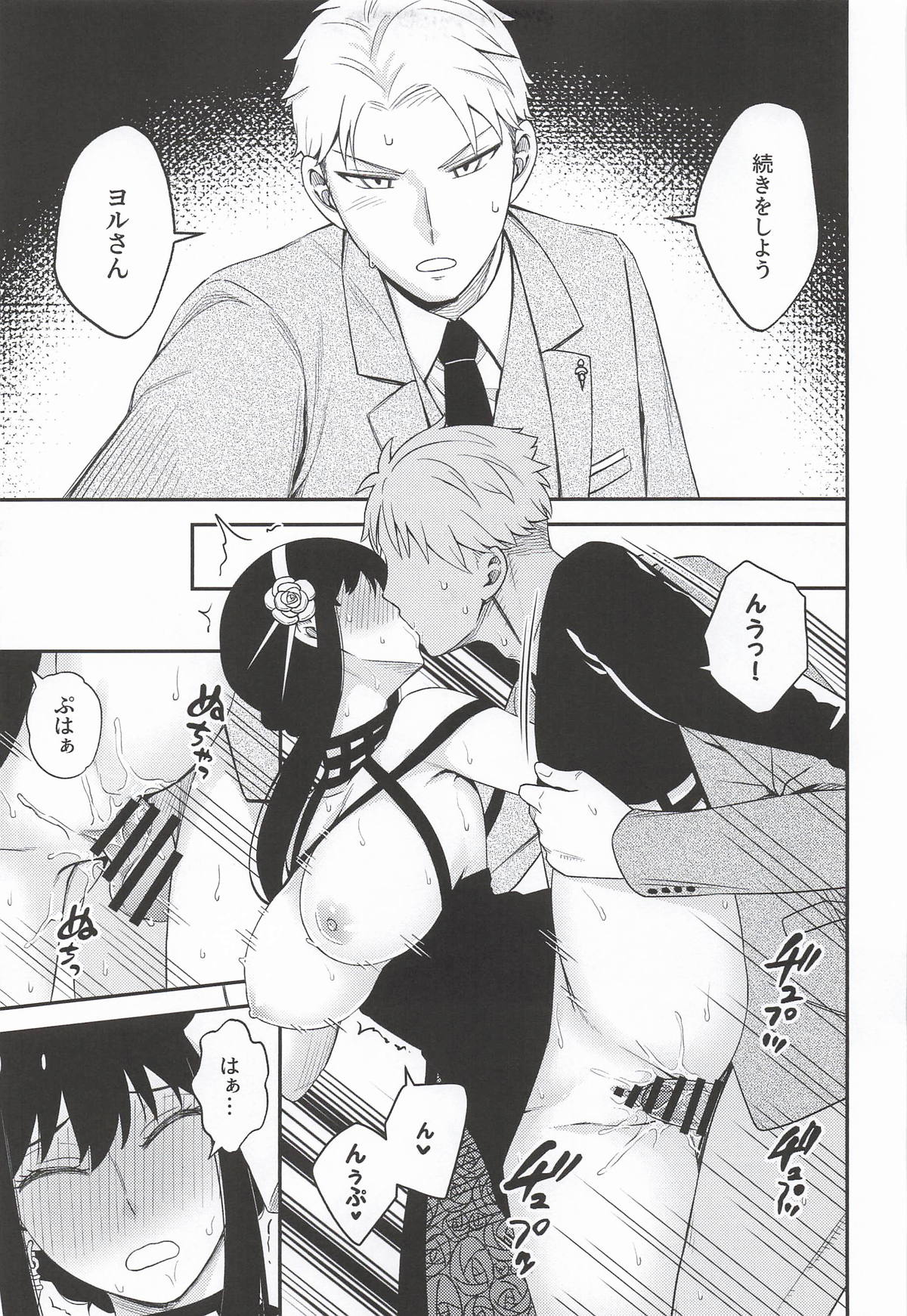 [猫國王]Dual Temptations(SPY x FAMILY) Page 32