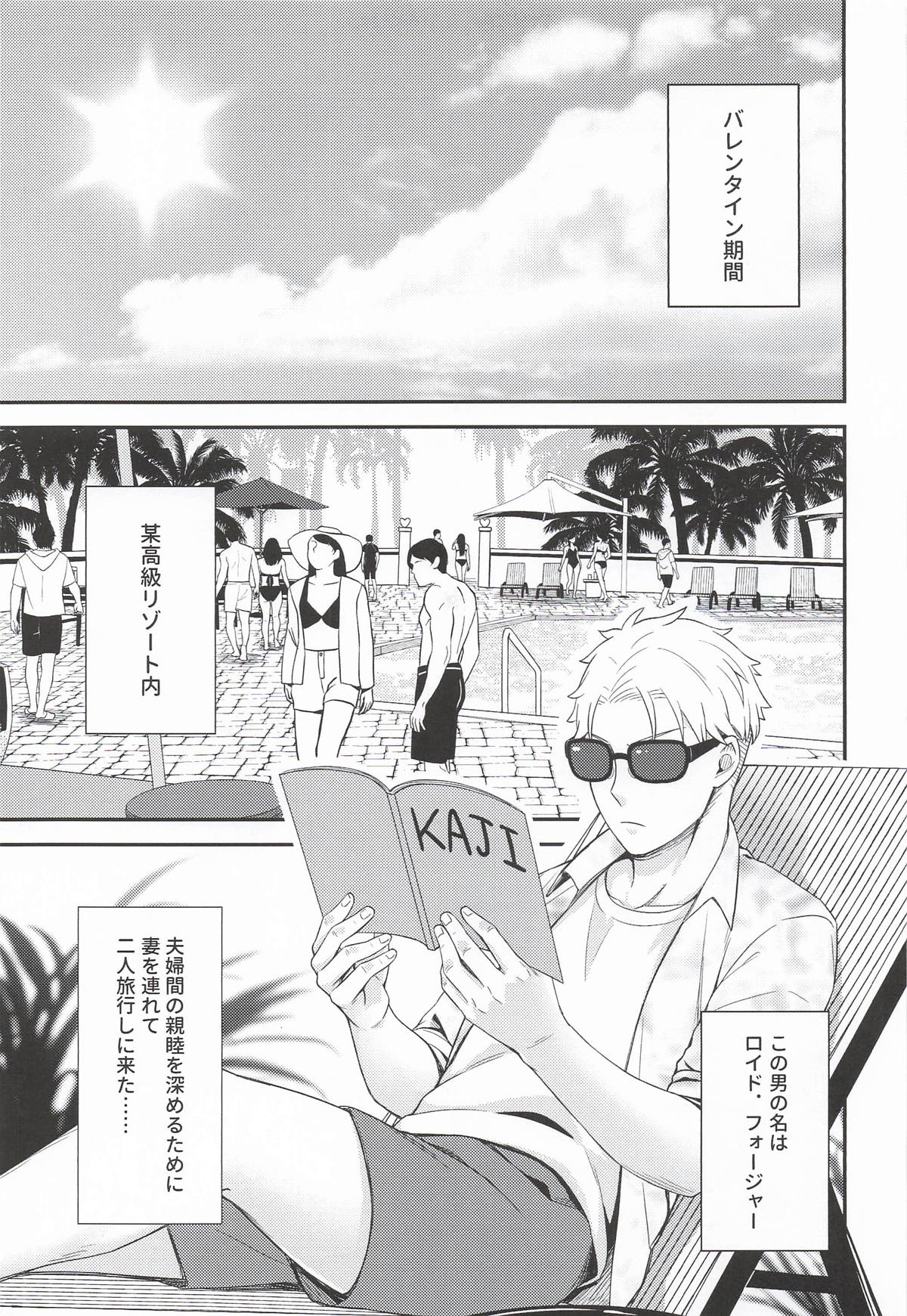 [猫國王]Dual Temptations(SPY x FAMILY) Page 4