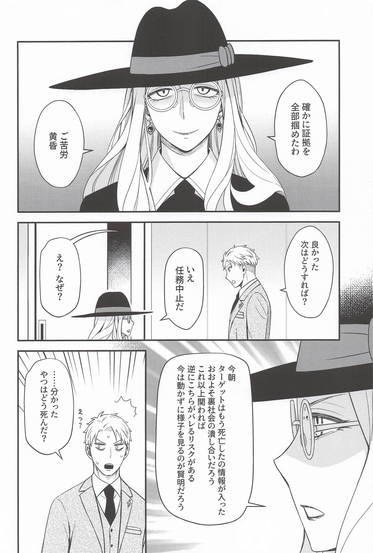 [猫國王]Dual Temptations(SPY x FAMILY) Page 43