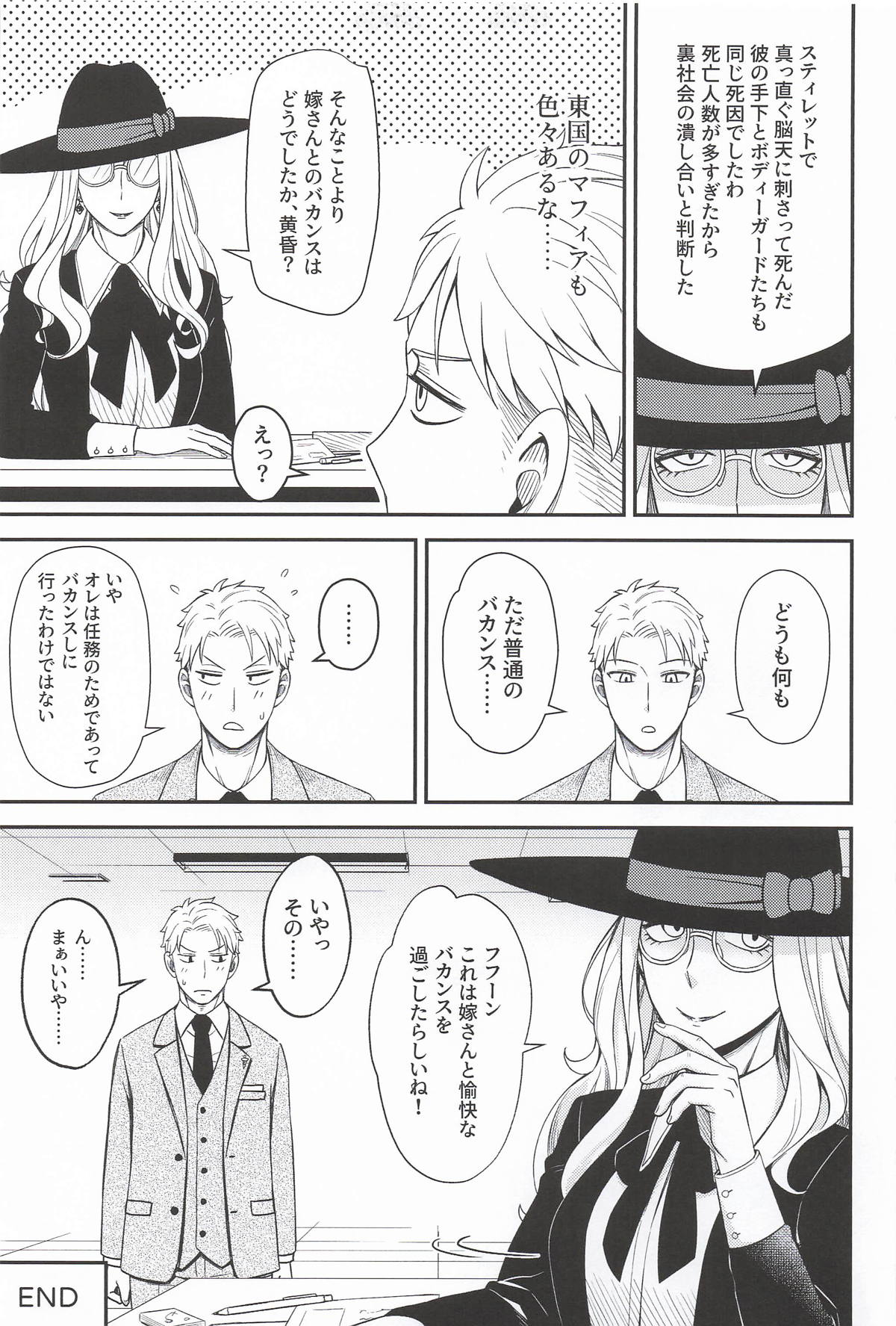 [猫國王]Dual Temptations(SPY x FAMILY) Page 44