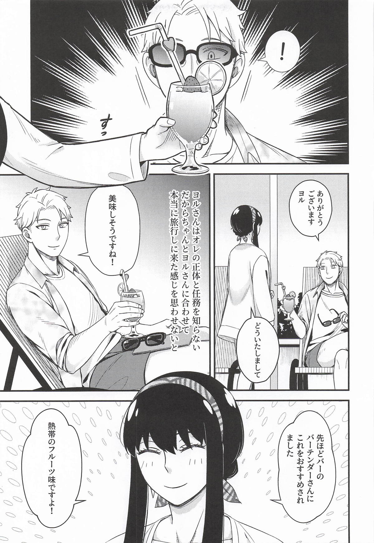 [猫國王]Dual Temptations(SPY x FAMILY) Page 6