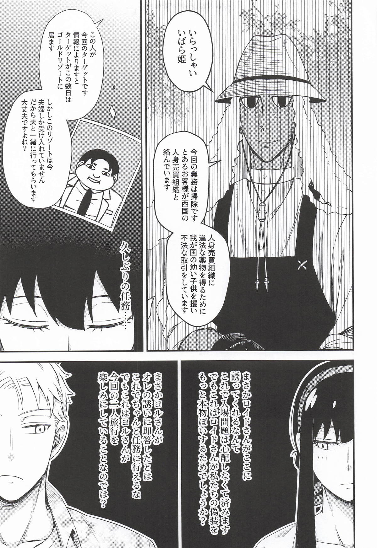 [猫國王]Dual Temptations(SPY x FAMILY) Page 8