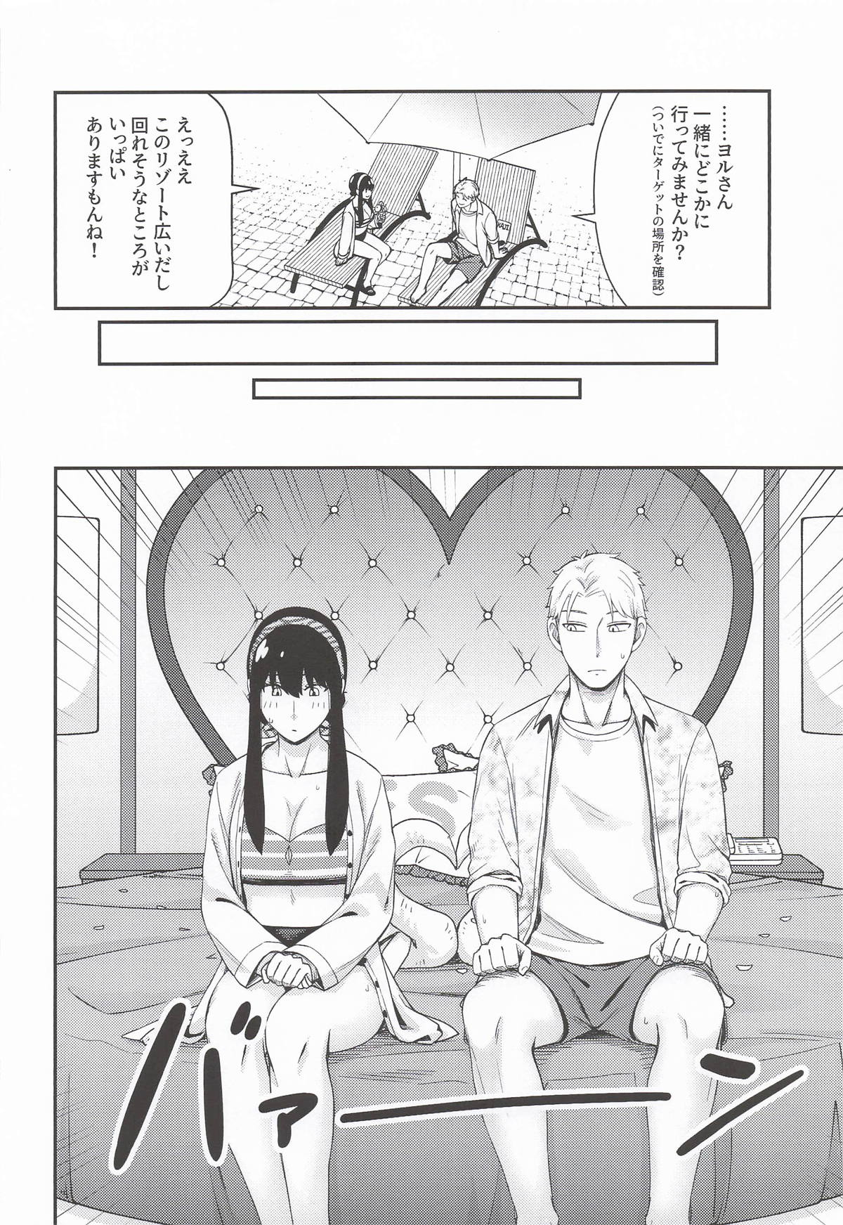[猫國王]Dual Temptations(SPY x FAMILY) Page 9