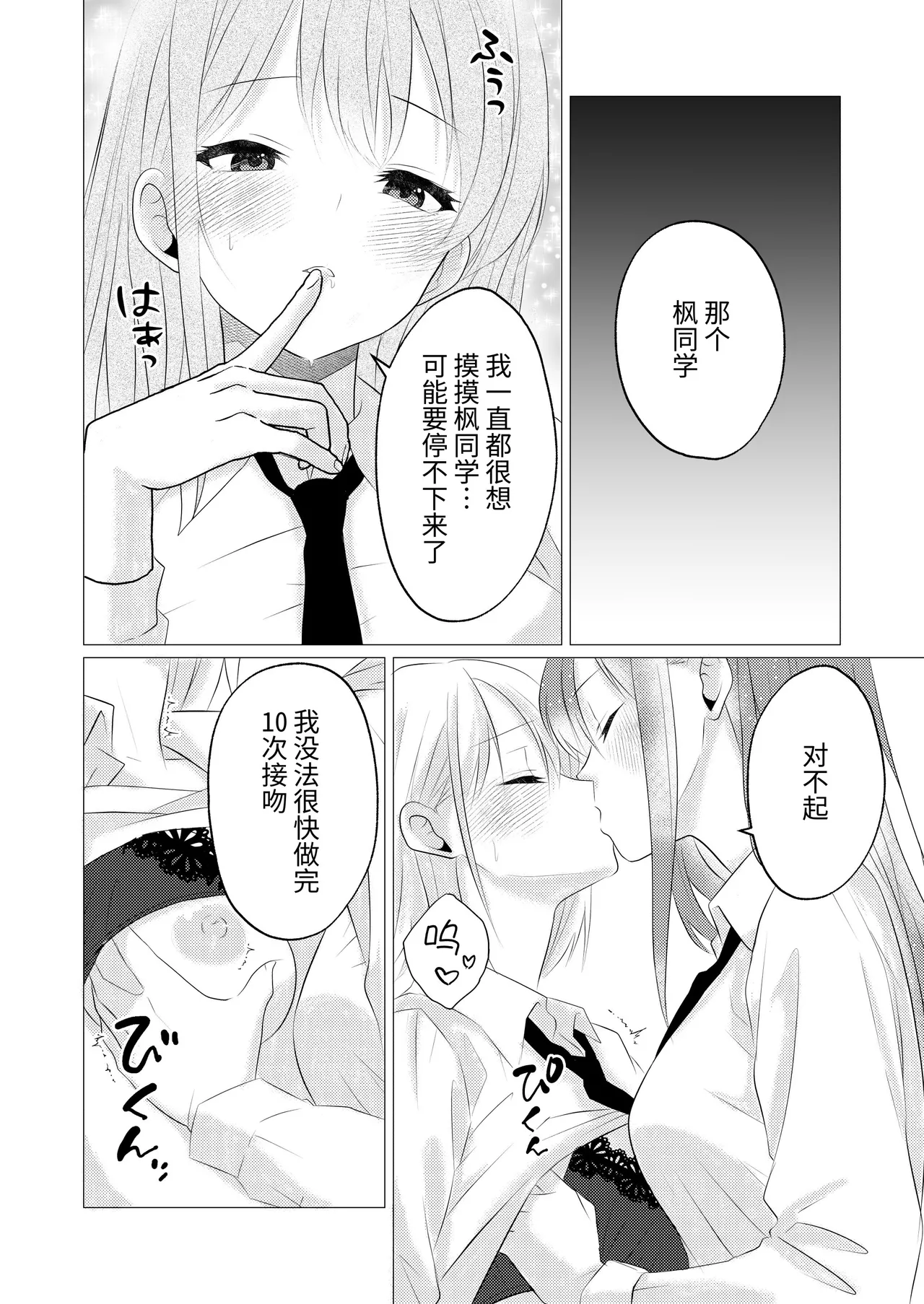 [Toukibi Batake de Tsukamaete (Toukibi)]10-kai Yuri Kiss Shinai to Derarenai Heya | 不进行10次百合接吻就出不去的房间[Chinese] [今泉紅太狼] Page 10