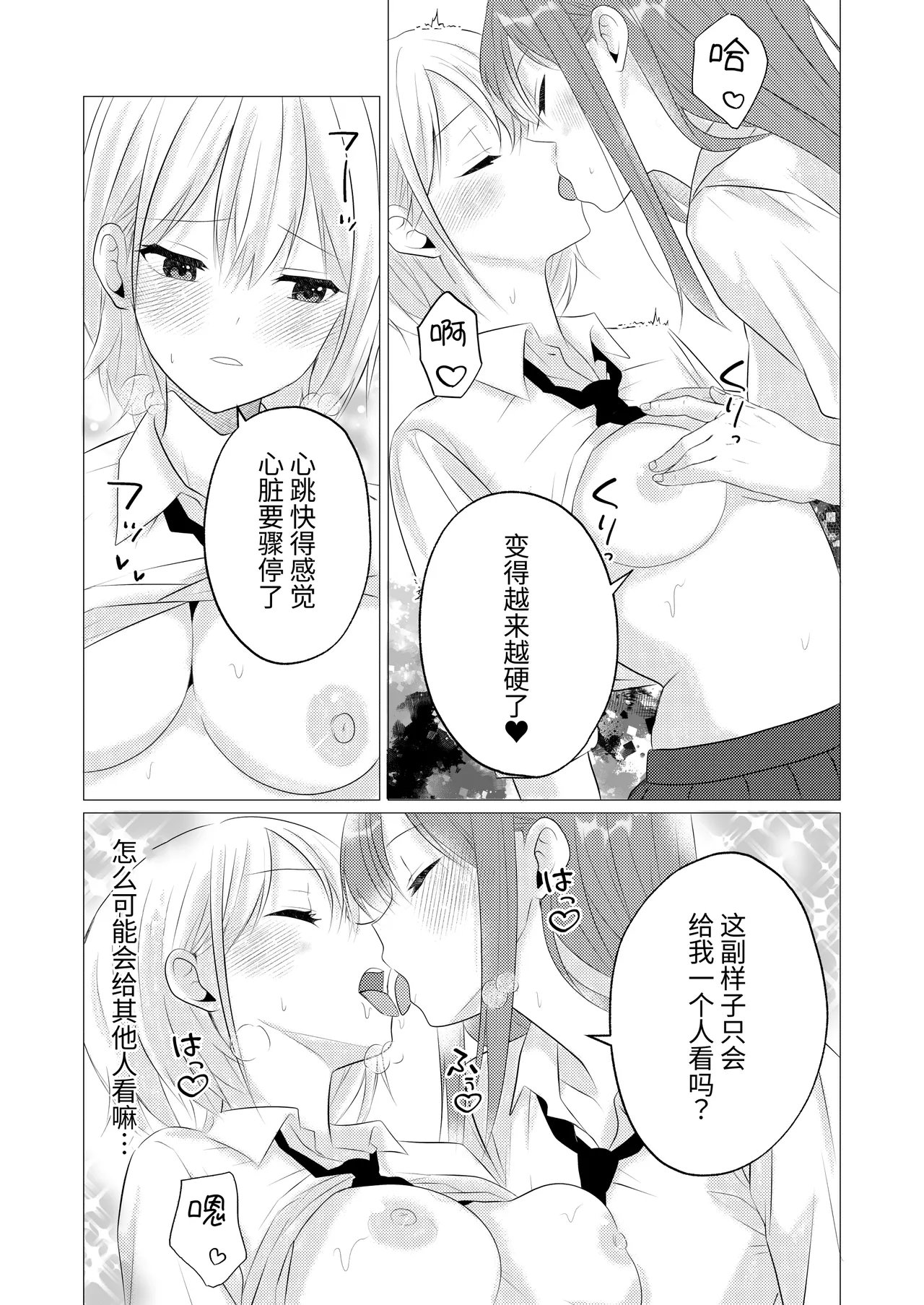 [Toukibi Batake de Tsukamaete (Toukibi)]10-kai Yuri Kiss Shinai to Derarenai Heya | 不进行10次百合接吻就出不去的房间[Chinese] [今泉紅太狼] Page 11