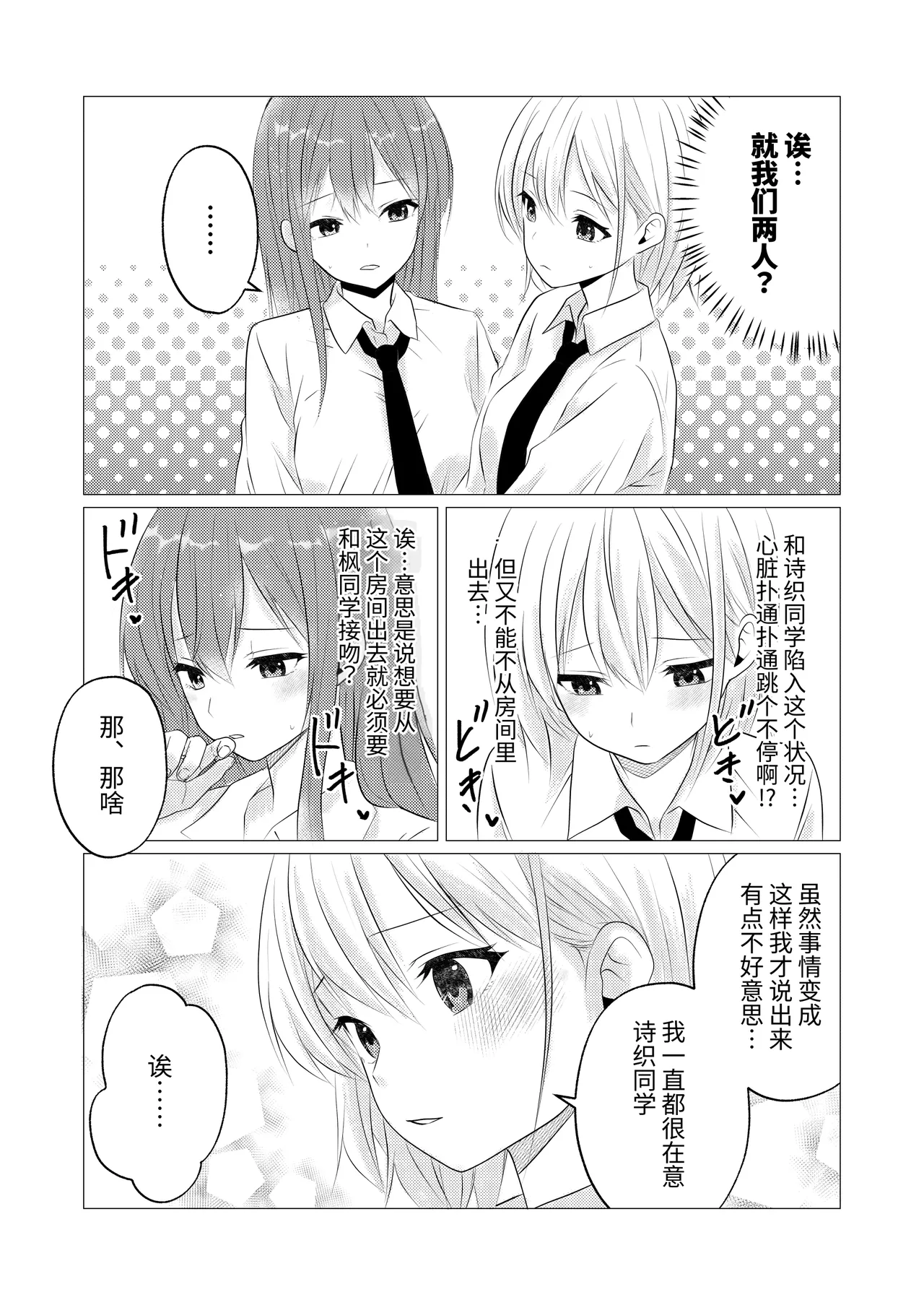 [Toukibi Batake de Tsukamaete (Toukibi)]10-kai Yuri Kiss Shinai to Derarenai Heya | 不进行10次百合接吻就出不去的房间[Chinese] [今泉紅太狼] Page 5