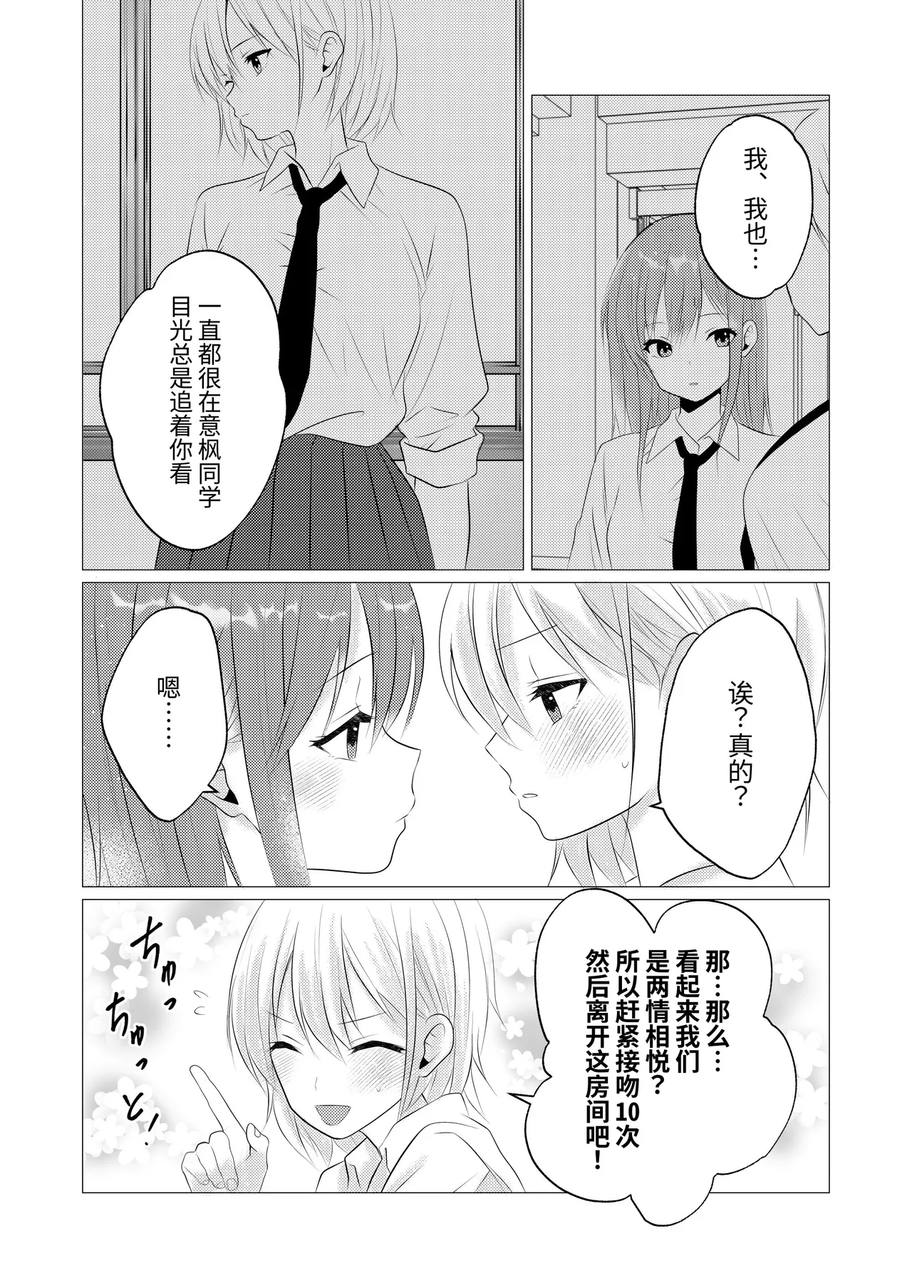 [Toukibi Batake de Tsukamaete (Toukibi)]10-kai Yuri Kiss Shinai to Derarenai Heya | 不进行10次百合接吻就出不去的房间[Chinese] [今泉紅太狼] Page 6