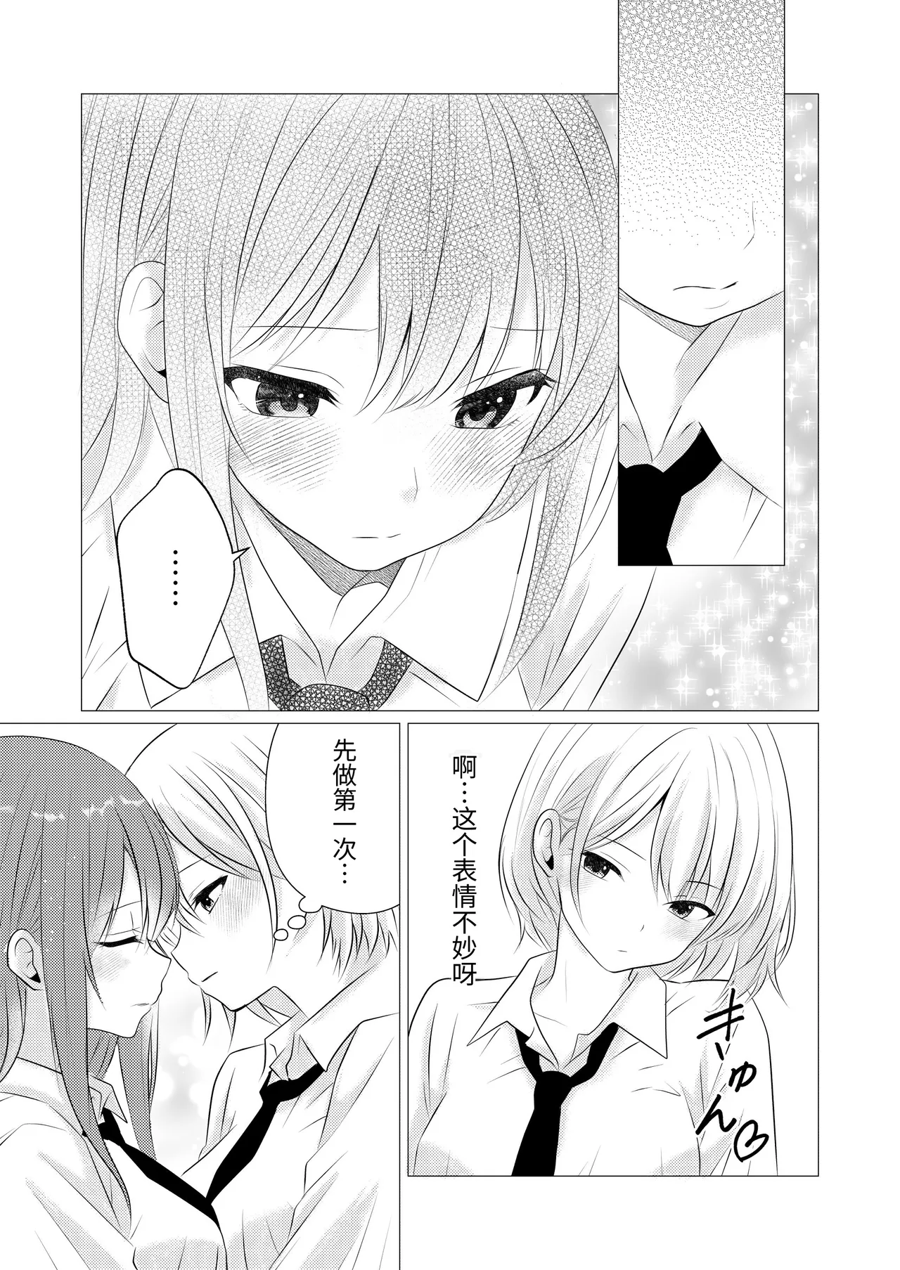 [Toukibi Batake de Tsukamaete (Toukibi)]10-kai Yuri Kiss Shinai to Derarenai Heya | 不进行10次百合接吻就出不去的房间[Chinese] [今泉紅太狼] Page 7
