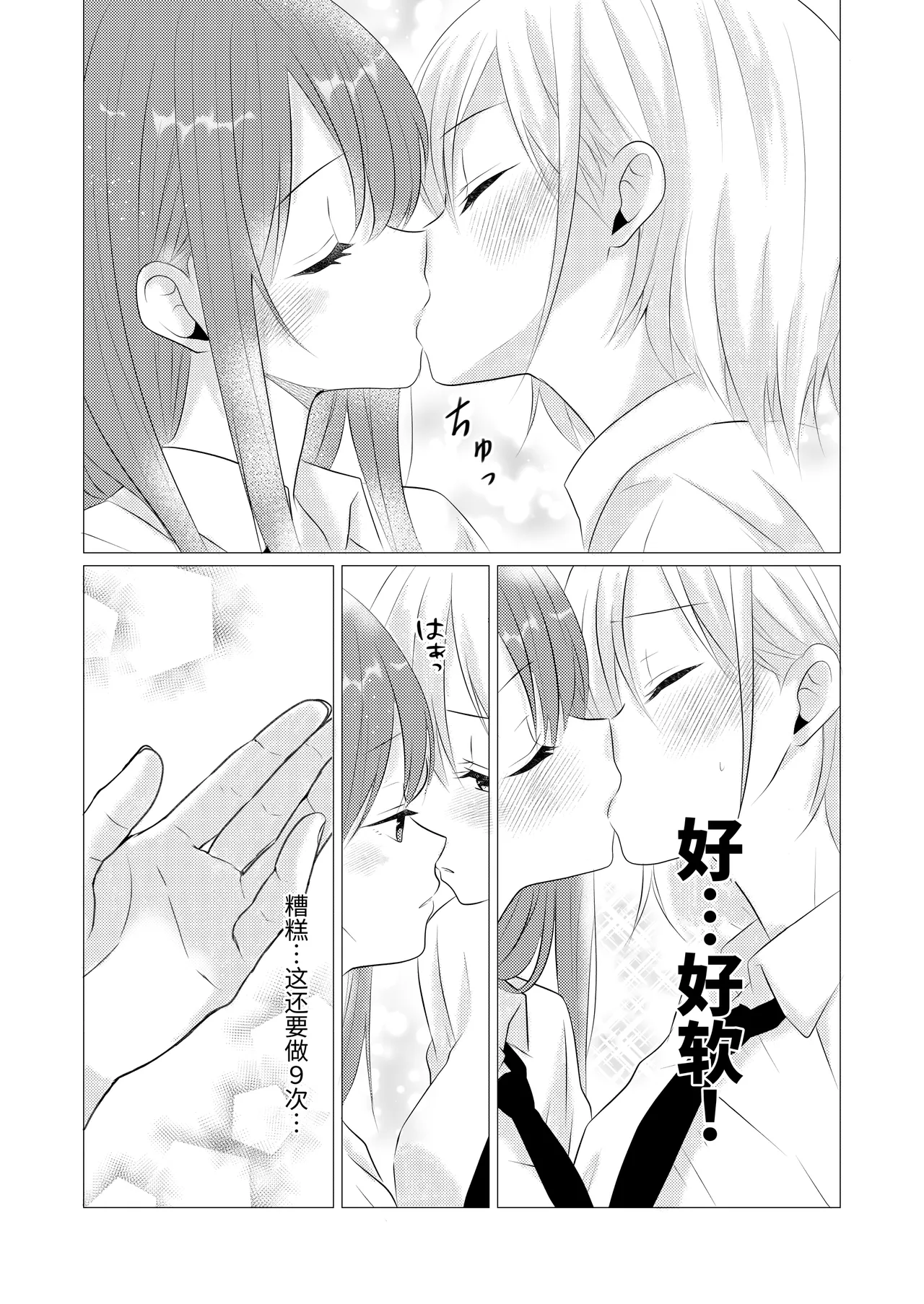 [Toukibi Batake de Tsukamaete (Toukibi)]10-kai Yuri Kiss Shinai to Derarenai Heya | 不进行10次百合接吻就出不去的房间[Chinese] [今泉紅太狼] Page 8