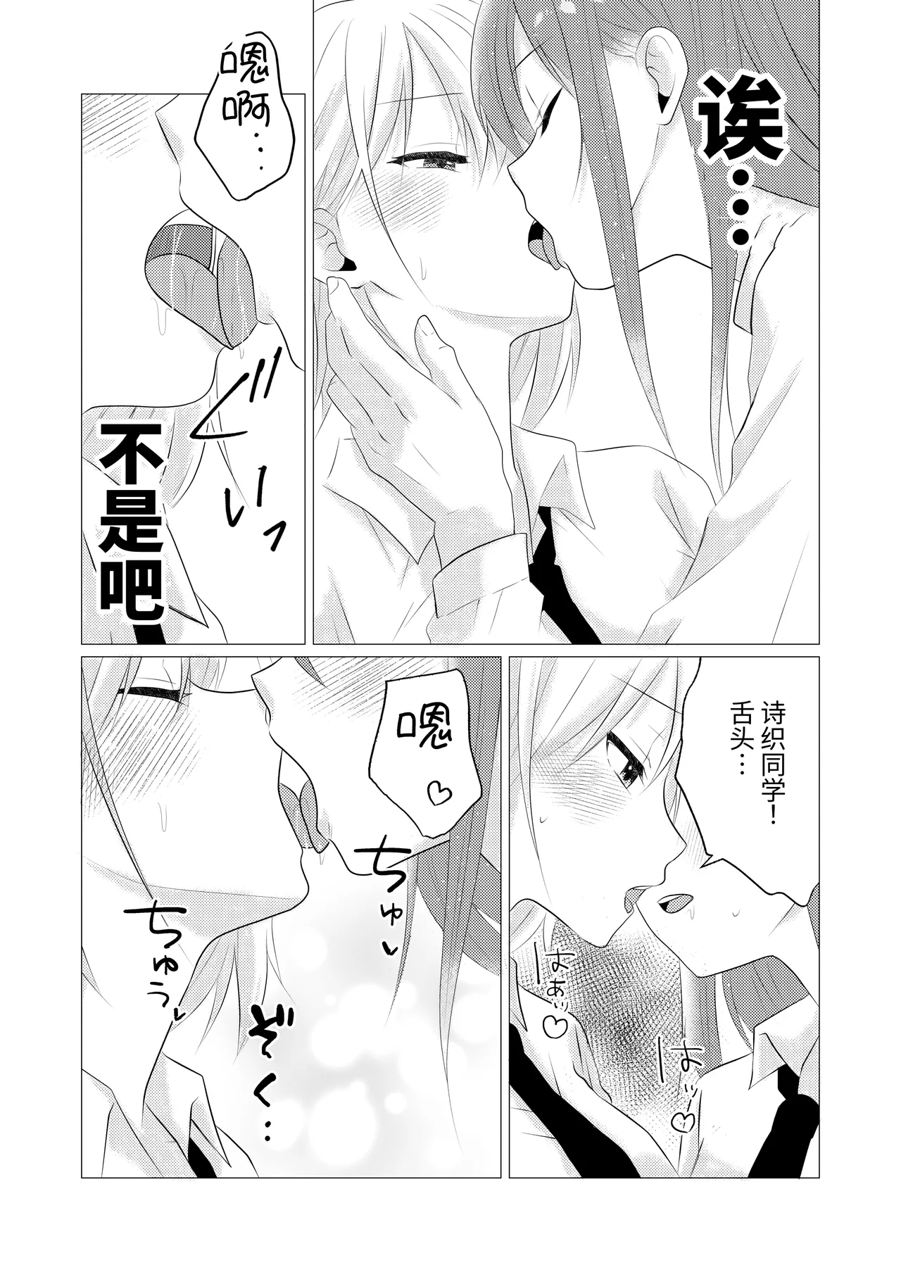 [Toukibi Batake de Tsukamaete (Toukibi)]10-kai Yuri Kiss Shinai to Derarenai Heya | 不进行10次百合接吻就出不去的房间[Chinese] [今泉紅太狼] Page 9