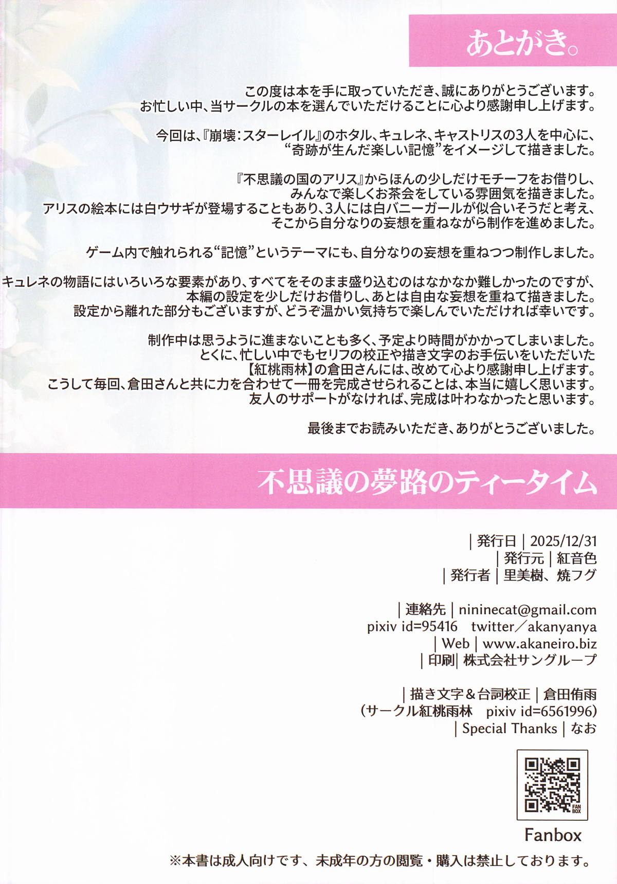 (C107) [Akaneiro (Rimiki, Yakifugu)]Fushigi no Yumeji no Tea Time(Honkai: Star Rail) Page 14