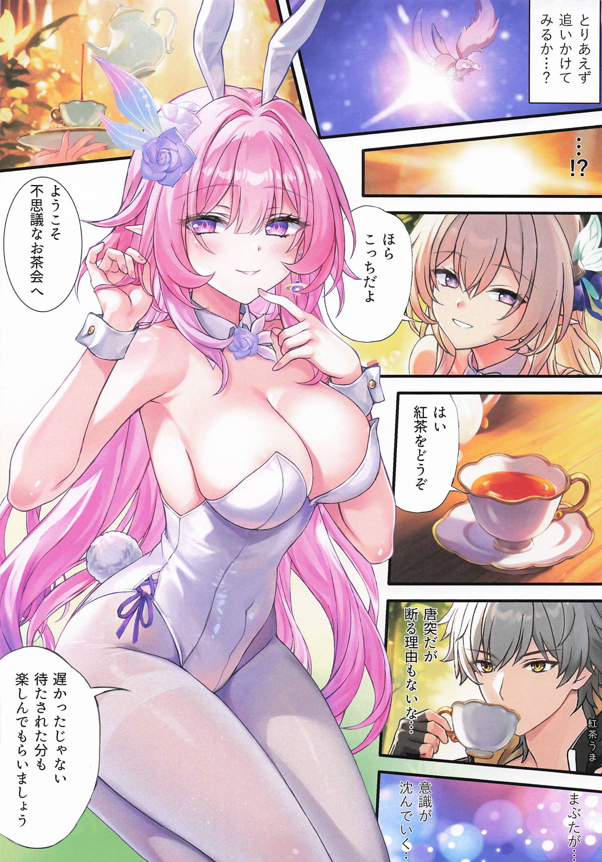 (C107) [Akaneiro (Rimiki, Yakifugu)]Fushigi no Yumeji no Tea Time(Honkai: Star Rail) Page 5