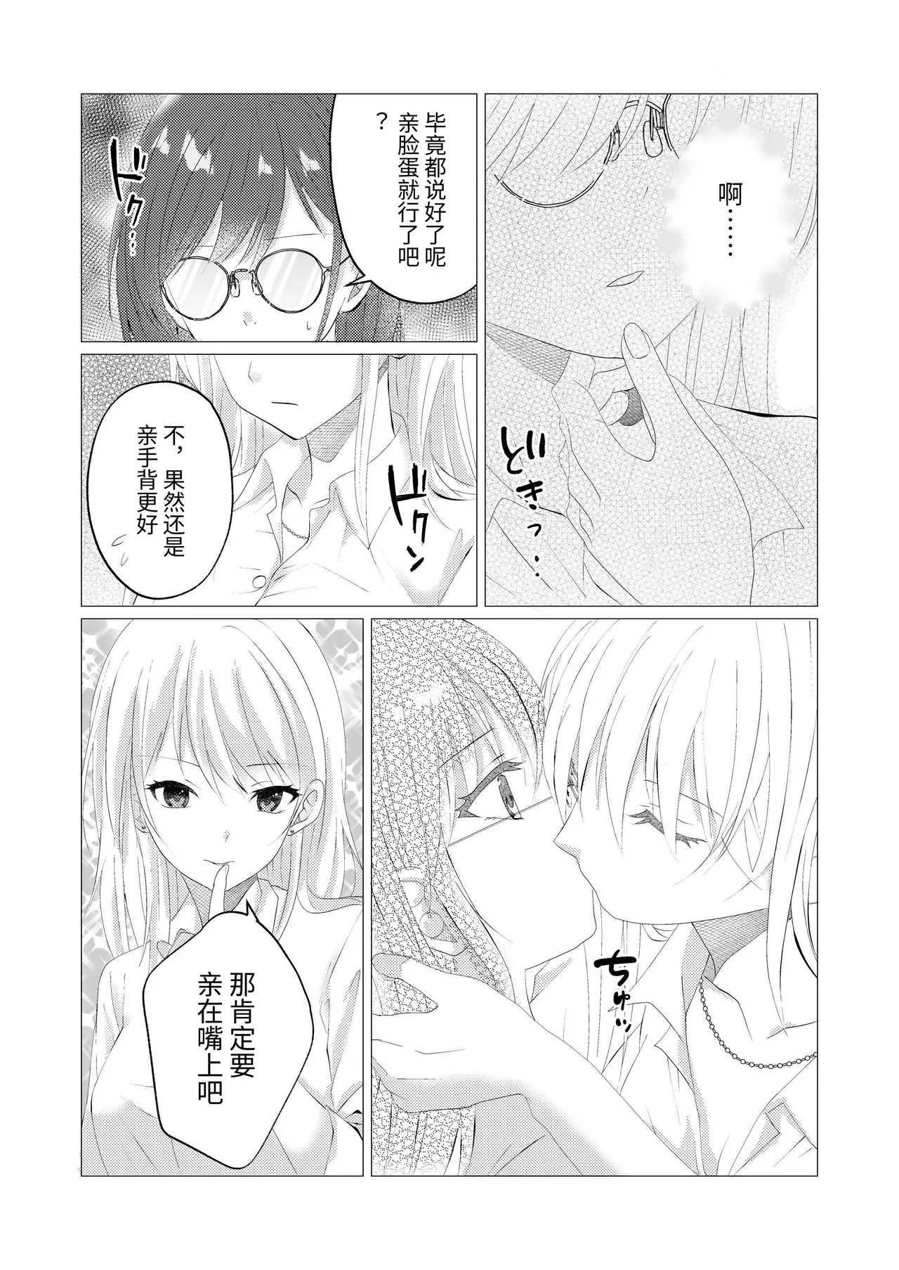 [Toukibi Batake de Tsukamaete (Toukibi)]Sensei, Gohoubi no Kiss kara Hajimeyo? | 老师，从奖励之吻开始吧?[Chinese] [今泉紅太狼] Page 10