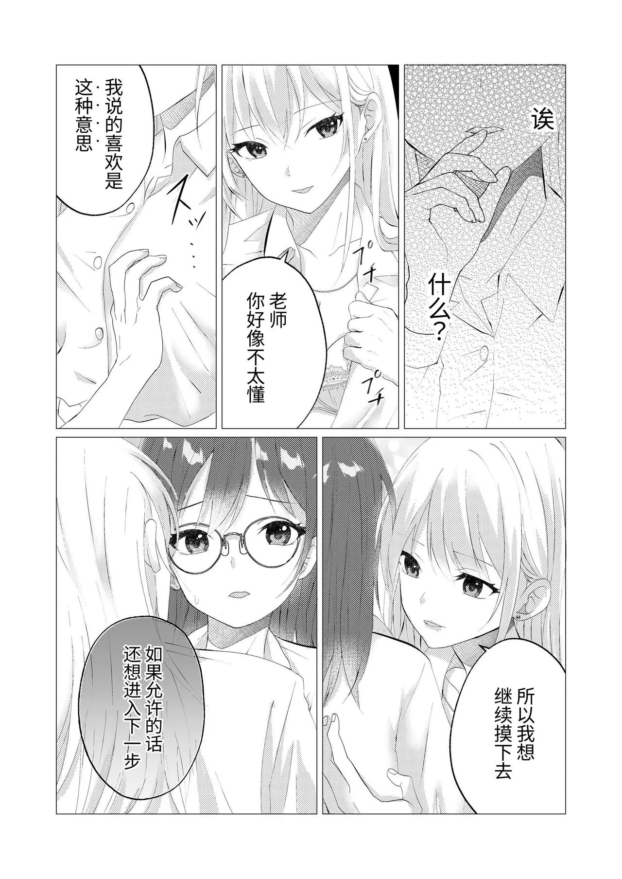 [Toukibi Batake de Tsukamaete (Toukibi)]Sensei, Gohoubi no Kiss kara Hajimeyo? | 老师，从奖励之吻开始吧?[Chinese] [今泉紅太狼] Page 11