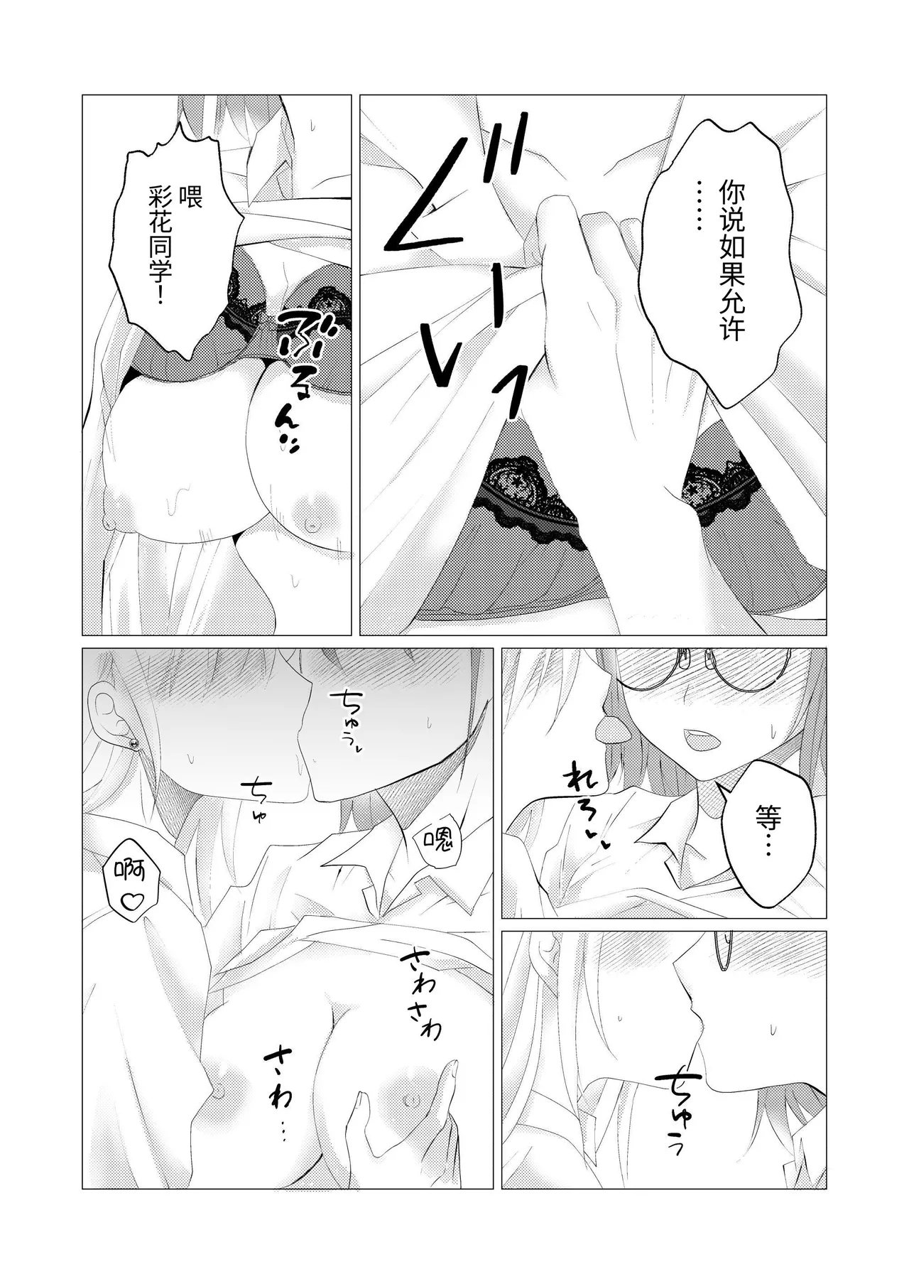 [Toukibi Batake de Tsukamaete (Toukibi)]Sensei, Gohoubi no Kiss kara Hajimeyo? | 老师，从奖励之吻开始吧?[Chinese] [今泉紅太狼] Page 12