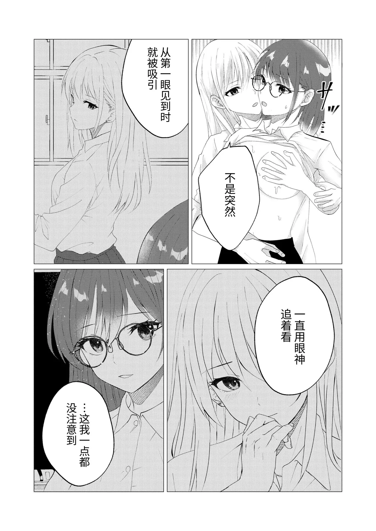 [Toukibi Batake de Tsukamaete (Toukibi)]Sensei, Gohoubi no Kiss kara Hajimeyo? | 老师，从奖励之吻开始吧?[Chinese] [今泉紅太狼] Page 14