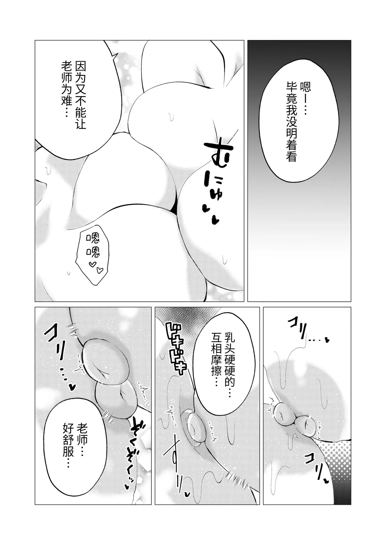 [Toukibi Batake de Tsukamaete (Toukibi)]Sensei, Gohoubi no Kiss kara Hajimeyo? | 老师，从奖励之吻开始吧?[Chinese] [今泉紅太狼] Page 15