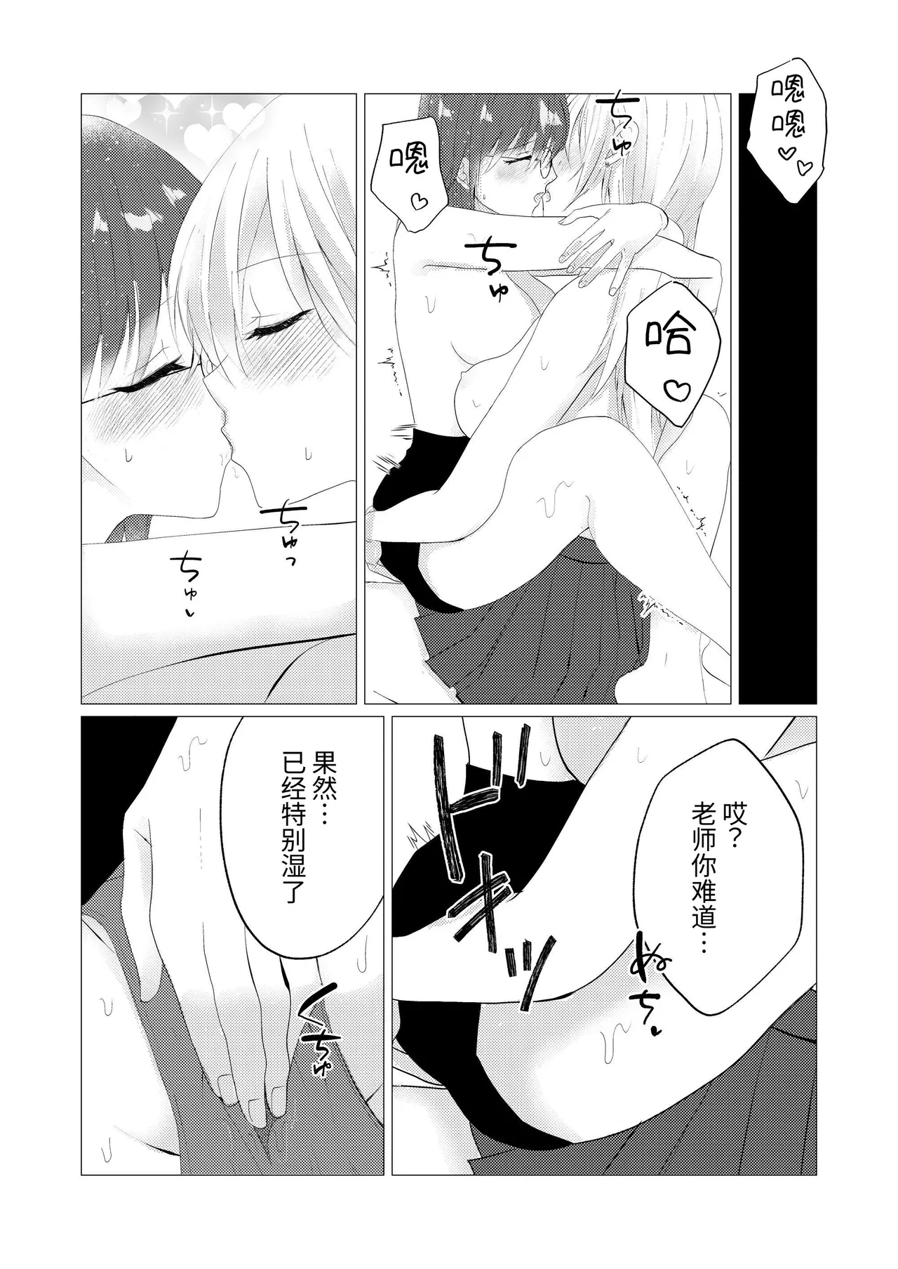 [Toukibi Batake de Tsukamaete (Toukibi)]Sensei, Gohoubi no Kiss kara Hajimeyo? | 老师，从奖励之吻开始吧?[Chinese] [今泉紅太狼] Page 16