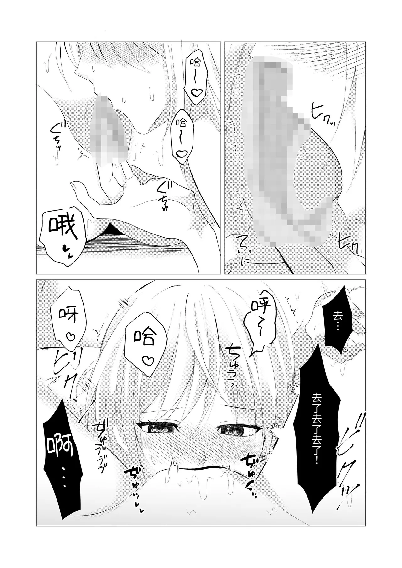 [Toukibi Batake de Tsukamaete (Toukibi)]Sensei, Gohoubi no Kiss kara Hajimeyo? | 老师，从奖励之吻开始吧?[Chinese] [今泉紅太狼] Page 18