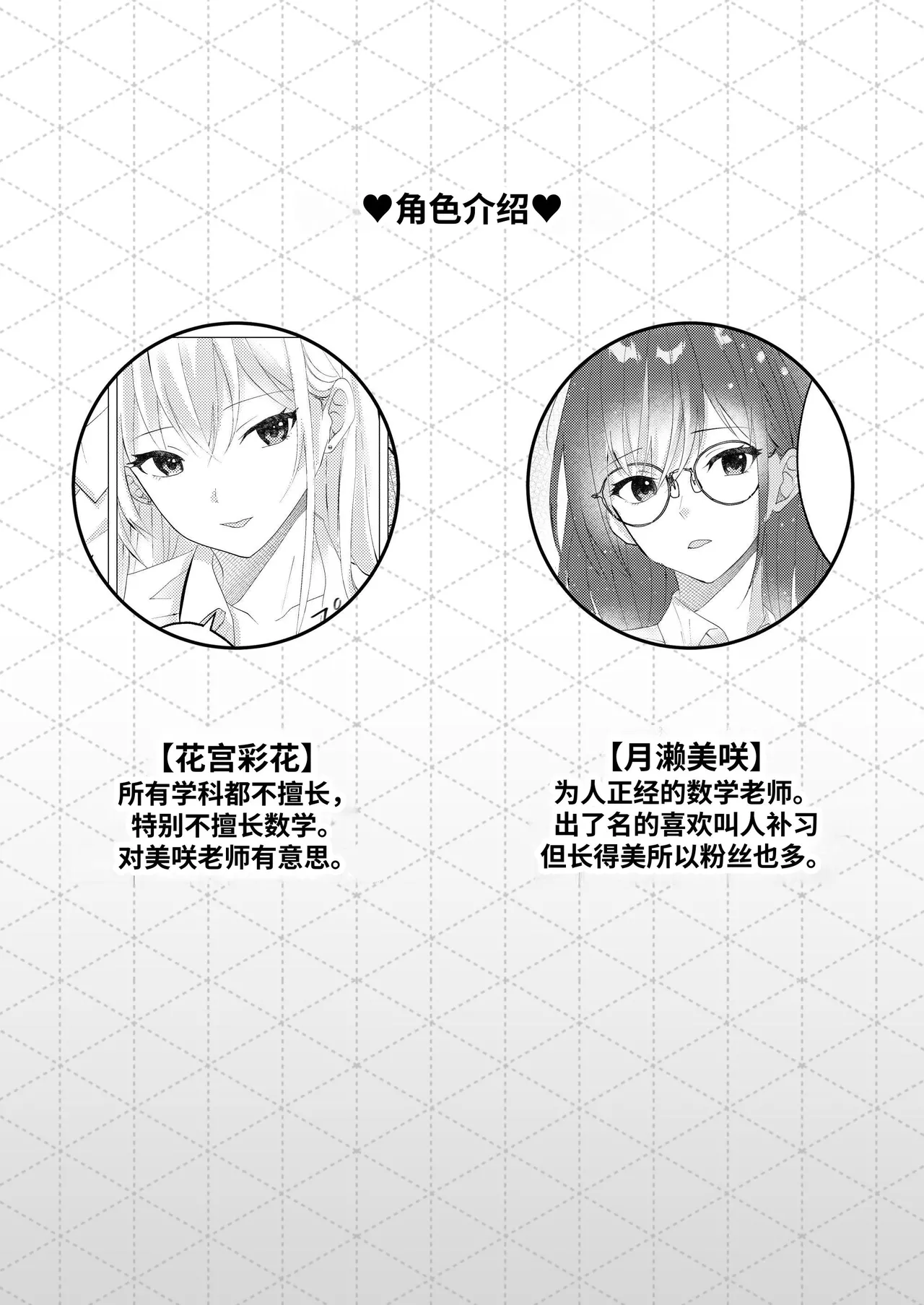 [Toukibi Batake de Tsukamaete (Toukibi)]Sensei, Gohoubi no Kiss kara Hajimeyo? | 老师，从奖励之吻开始吧?[Chinese] [今泉紅太狼] Page 3