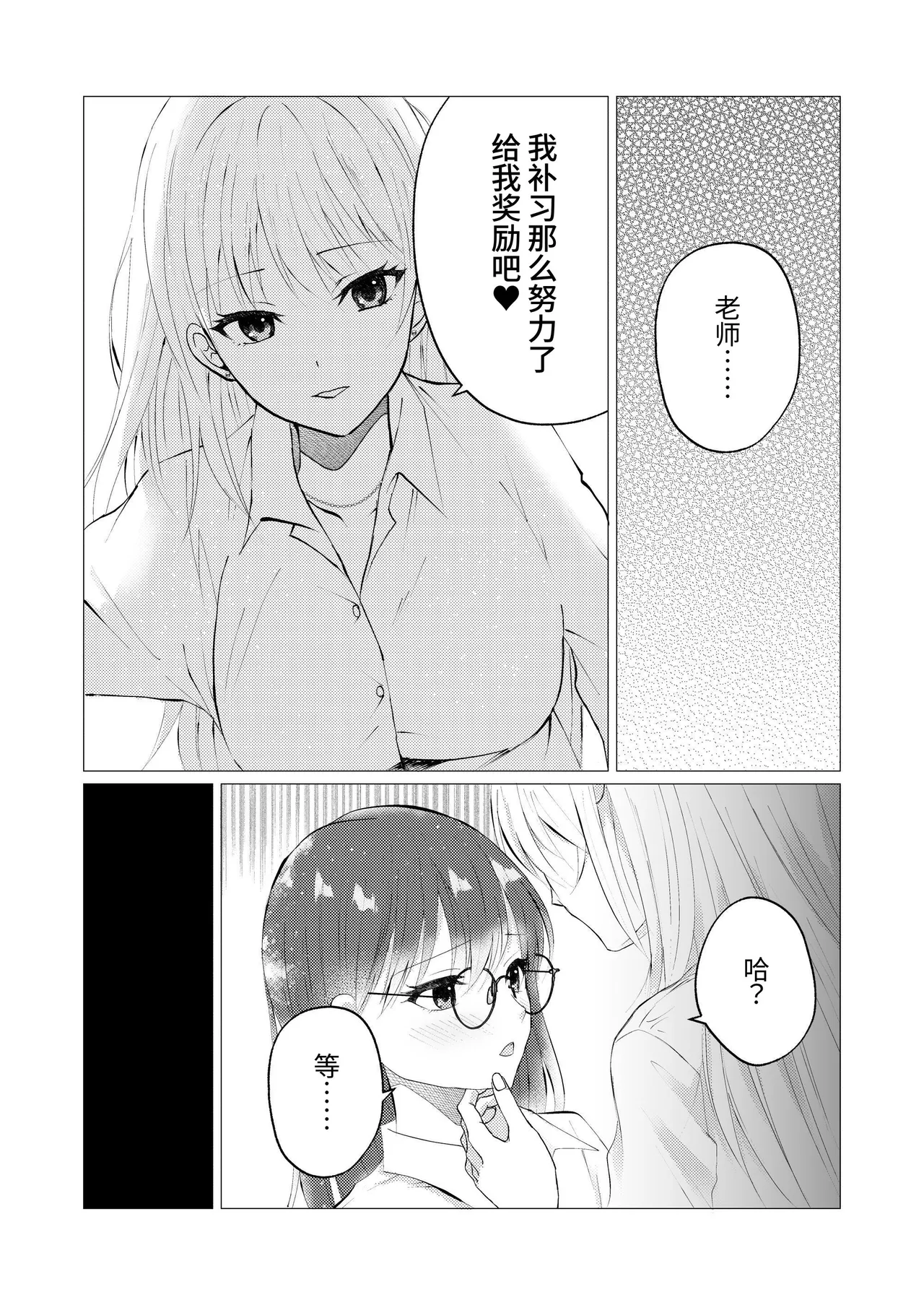 [Toukibi Batake de Tsukamaete (Toukibi)]Sensei, Gohoubi no Kiss kara Hajimeyo? | 老师，从奖励之吻开始吧?[Chinese] [今泉紅太狼] Page 4