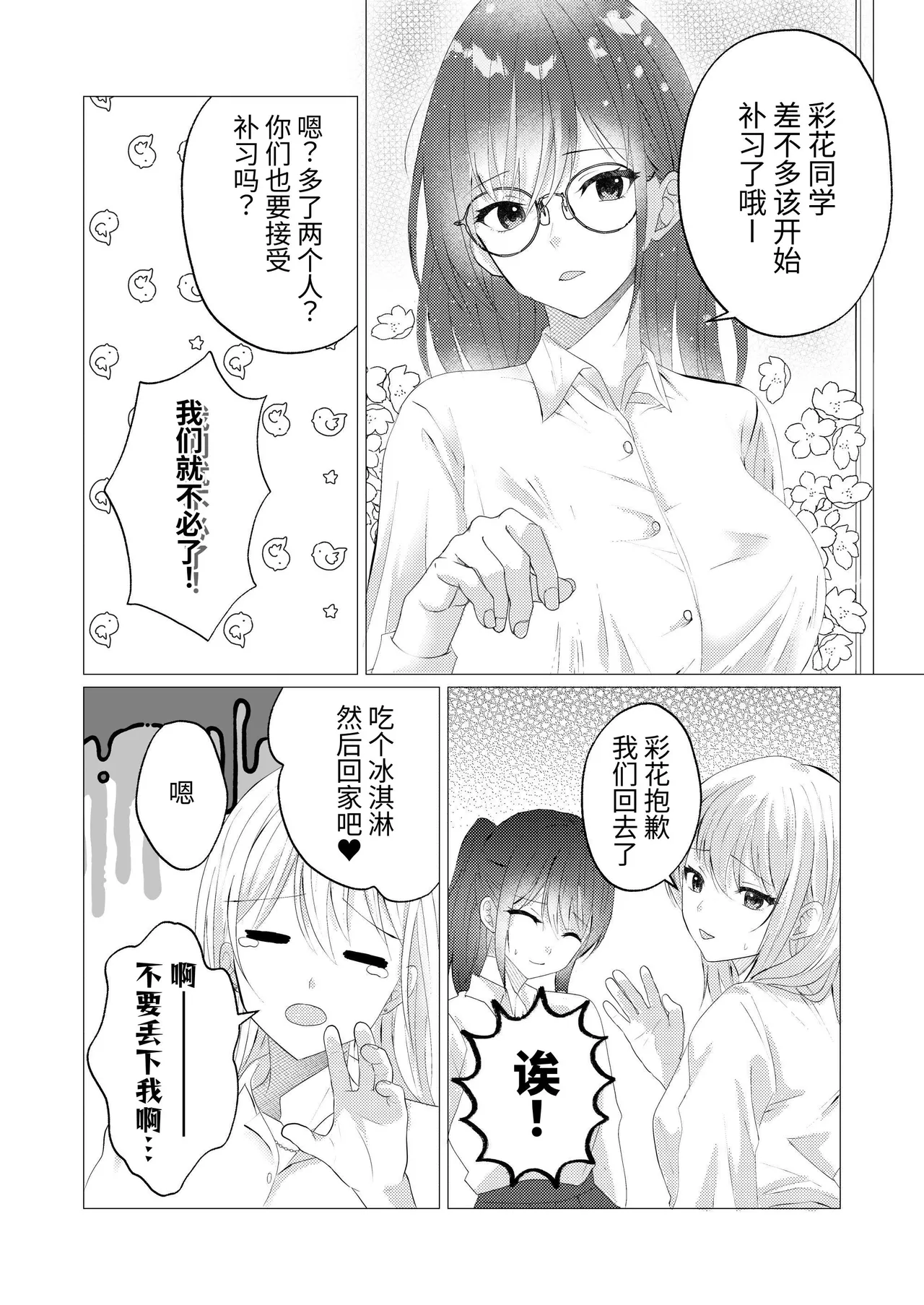 [Toukibi Batake de Tsukamaete (Toukibi)]Sensei, Gohoubi no Kiss kara Hajimeyo? | 老师，从奖励之吻开始吧?[Chinese] [今泉紅太狼] Page 6