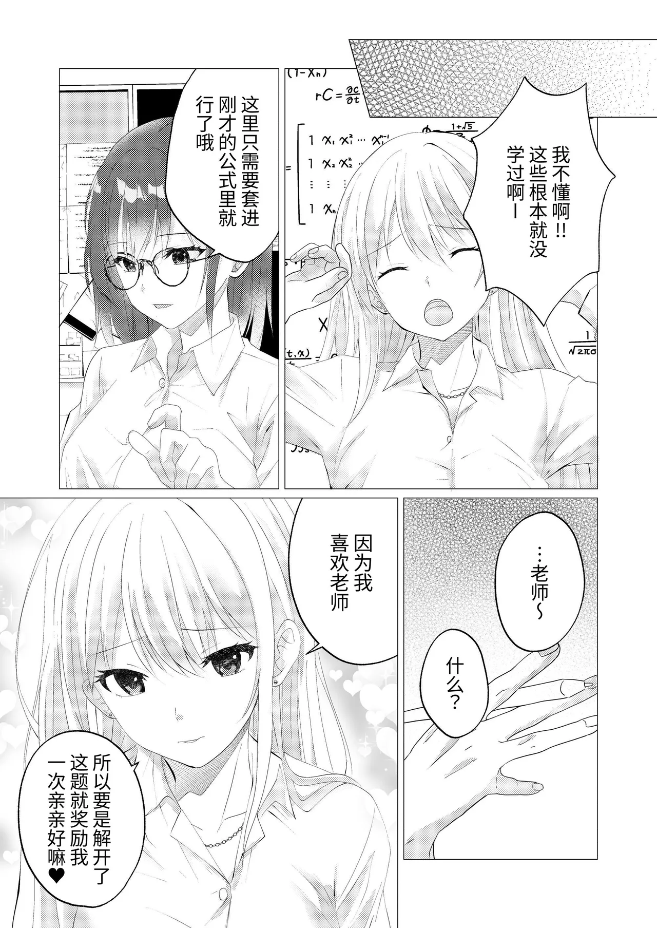[Toukibi Batake de Tsukamaete (Toukibi)]Sensei, Gohoubi no Kiss kara Hajimeyo? | 老师，从奖励之吻开始吧?[Chinese] [今泉紅太狼] Page 7