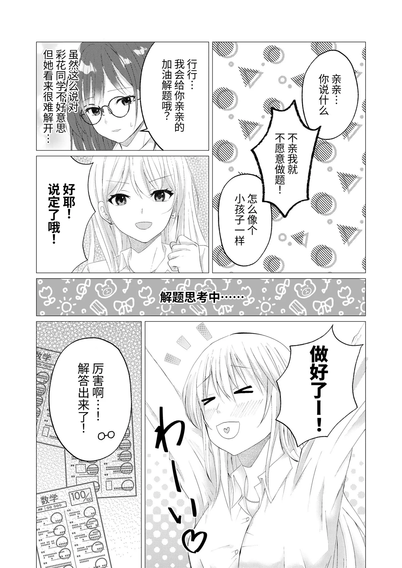 [Toukibi Batake de Tsukamaete (Toukibi)]Sensei, Gohoubi no Kiss kara Hajimeyo? | 老师，从奖励之吻开始吧?[Chinese] [今泉紅太狼] Page 8