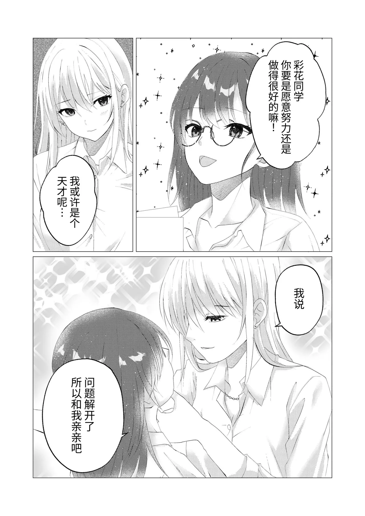[Toukibi Batake de Tsukamaete (Toukibi)]Sensei, Gohoubi no Kiss kara Hajimeyo? | 老师，从奖励之吻开始吧?[Chinese] [今泉紅太狼] Page 9