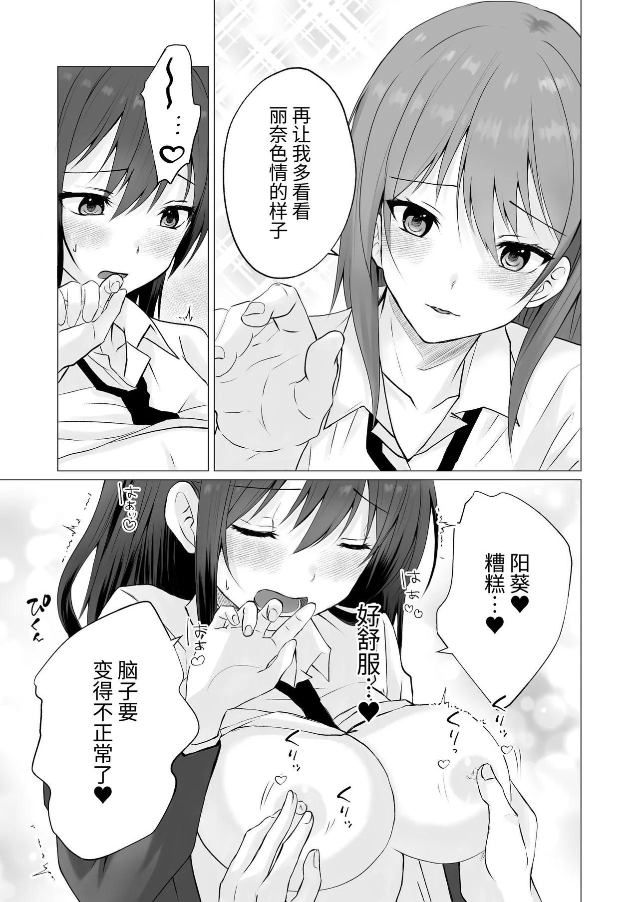 [Toukibi Batake de Tsukamaete (Toukibi)]Chikubi Karikari Ijiri Game | 挠乳头玩弄游戏[Chinese] [今泉紅太狼] Page 10