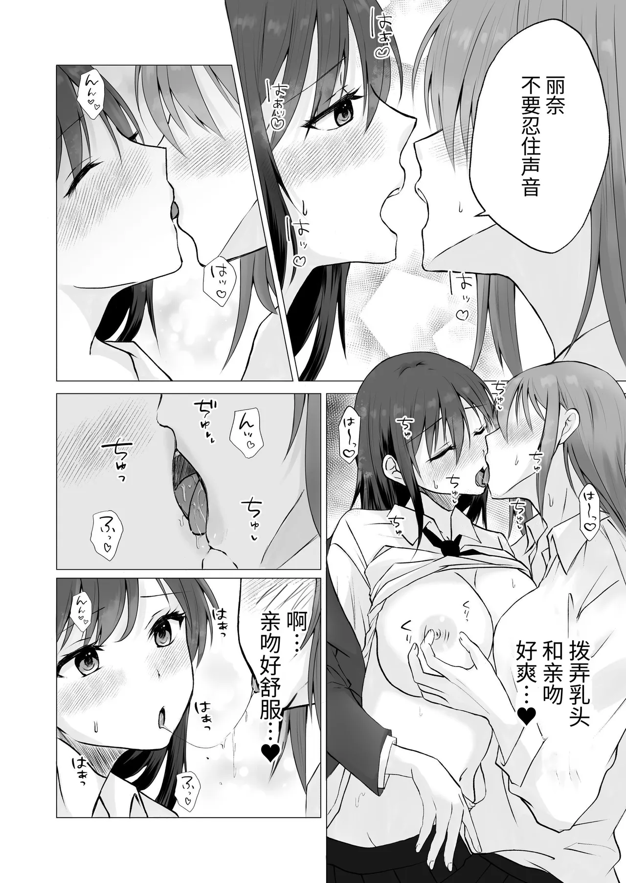 [Toukibi Batake de Tsukamaete (Toukibi)]Chikubi Karikari Ijiri Game | 挠乳头玩弄游戏[Chinese] [今泉紅太狼] Page 11