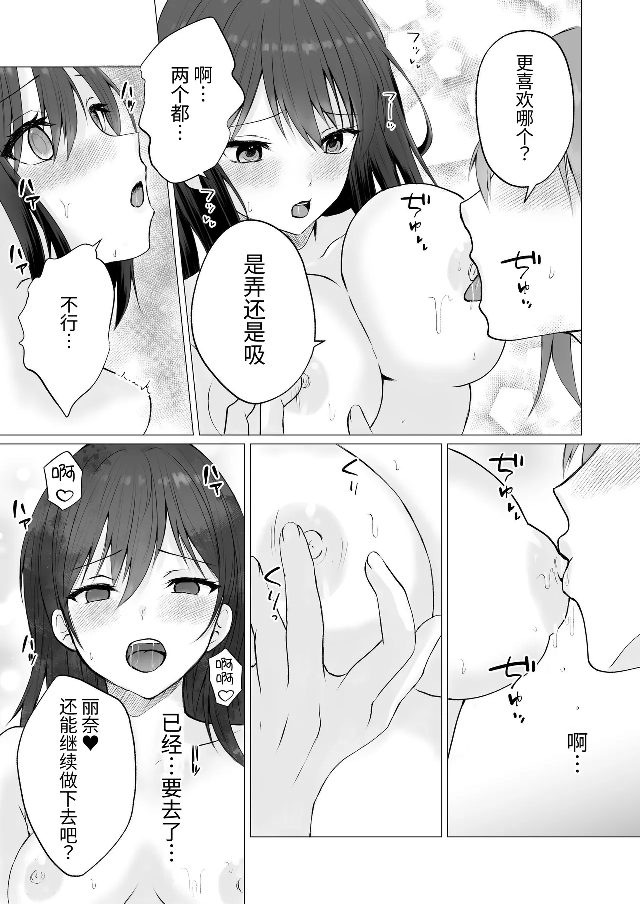 [Toukibi Batake de Tsukamaete (Toukibi)]Chikubi Karikari Ijiri Game | 挠乳头玩弄游戏[Chinese] [今泉紅太狼] Page 13