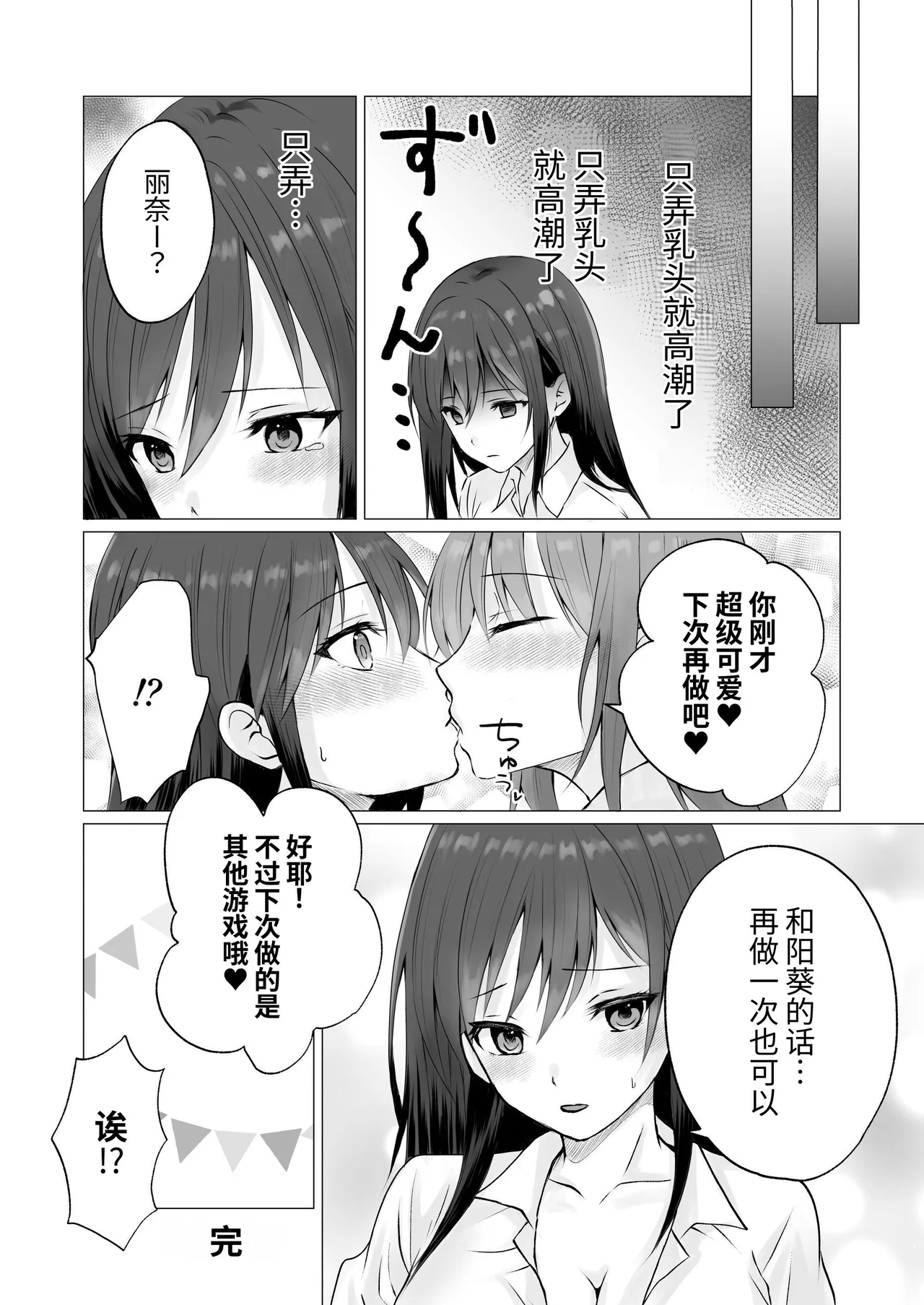 [Toukibi Batake de Tsukamaete (Toukibi)]Chikubi Karikari Ijiri Game | 挠乳头玩弄游戏[Chinese] [今泉紅太狼] Page 16