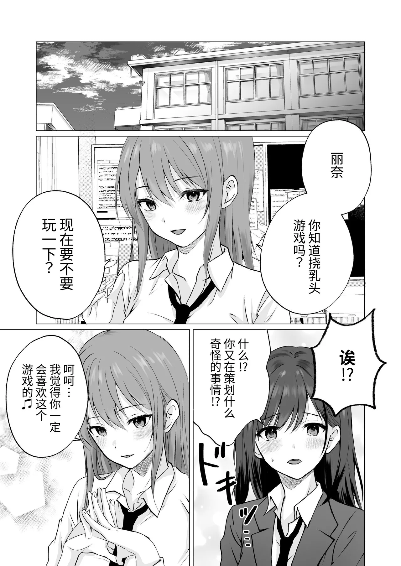 [Toukibi Batake de Tsukamaete (Toukibi)]Chikubi Karikari Ijiri Game | 挠乳头玩弄游戏[Chinese] [今泉紅太狼] Page 3